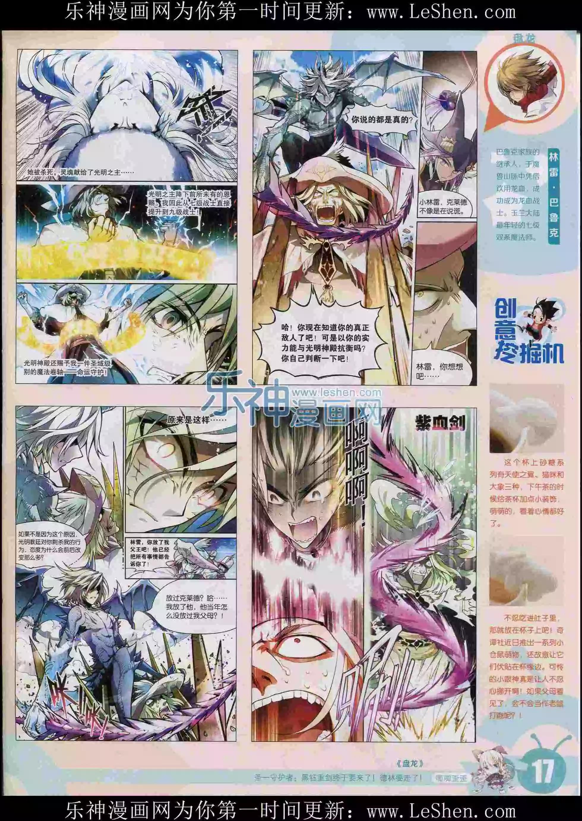 🍟漫画世界 15年30期 第19页
