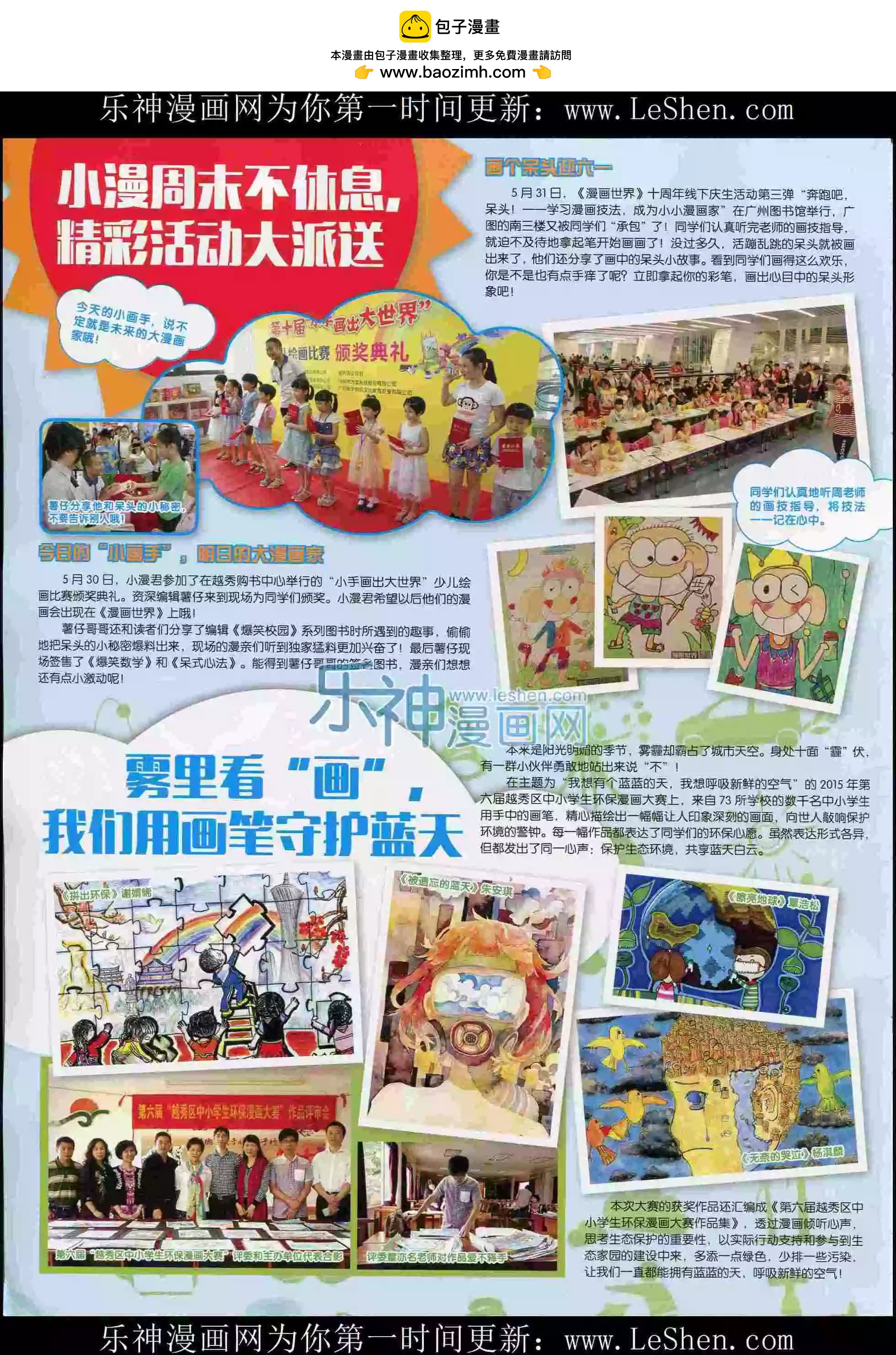 🍟漫画世界 15年30期 第2页