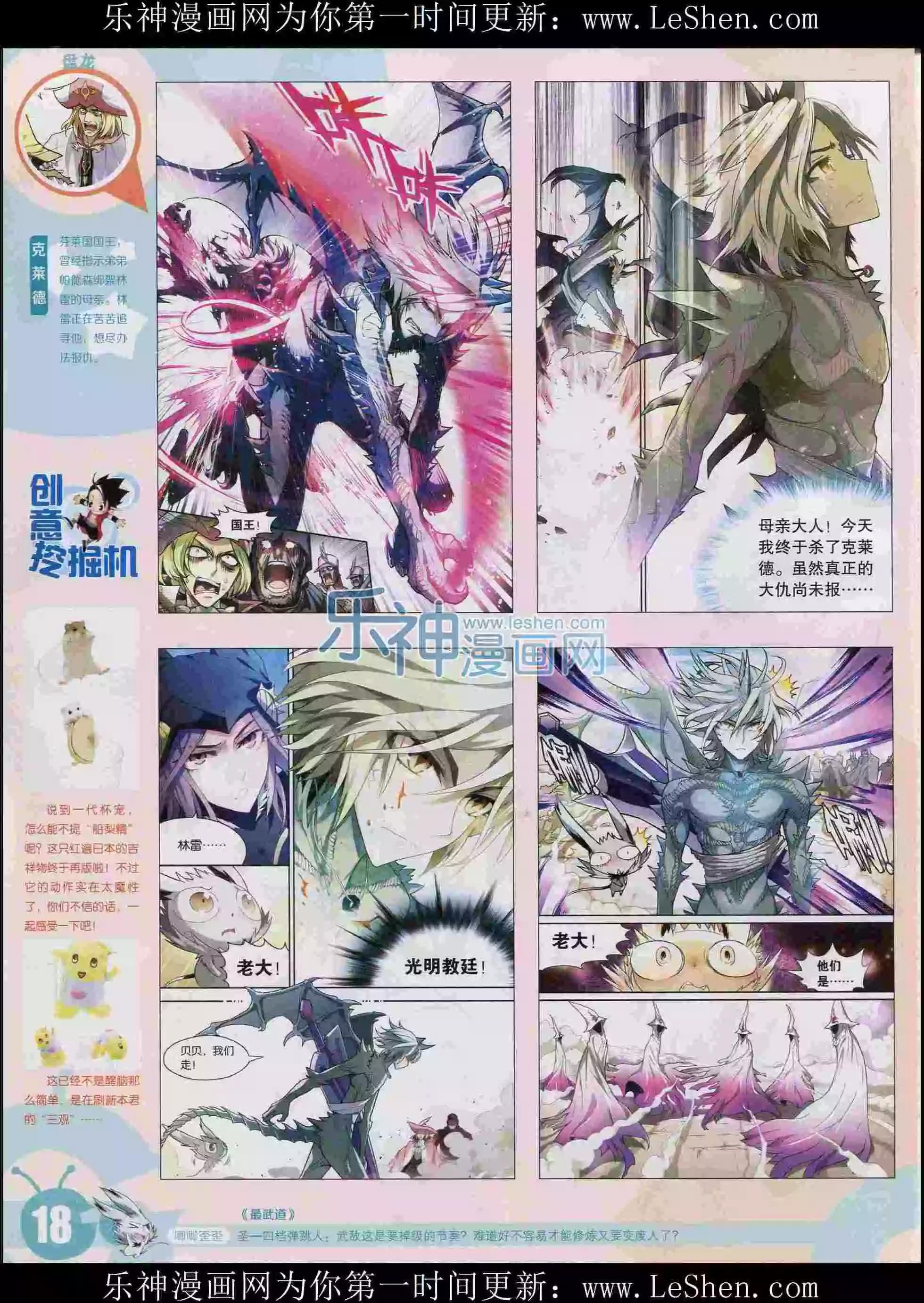 🍟漫画世界 15年30期 第20页