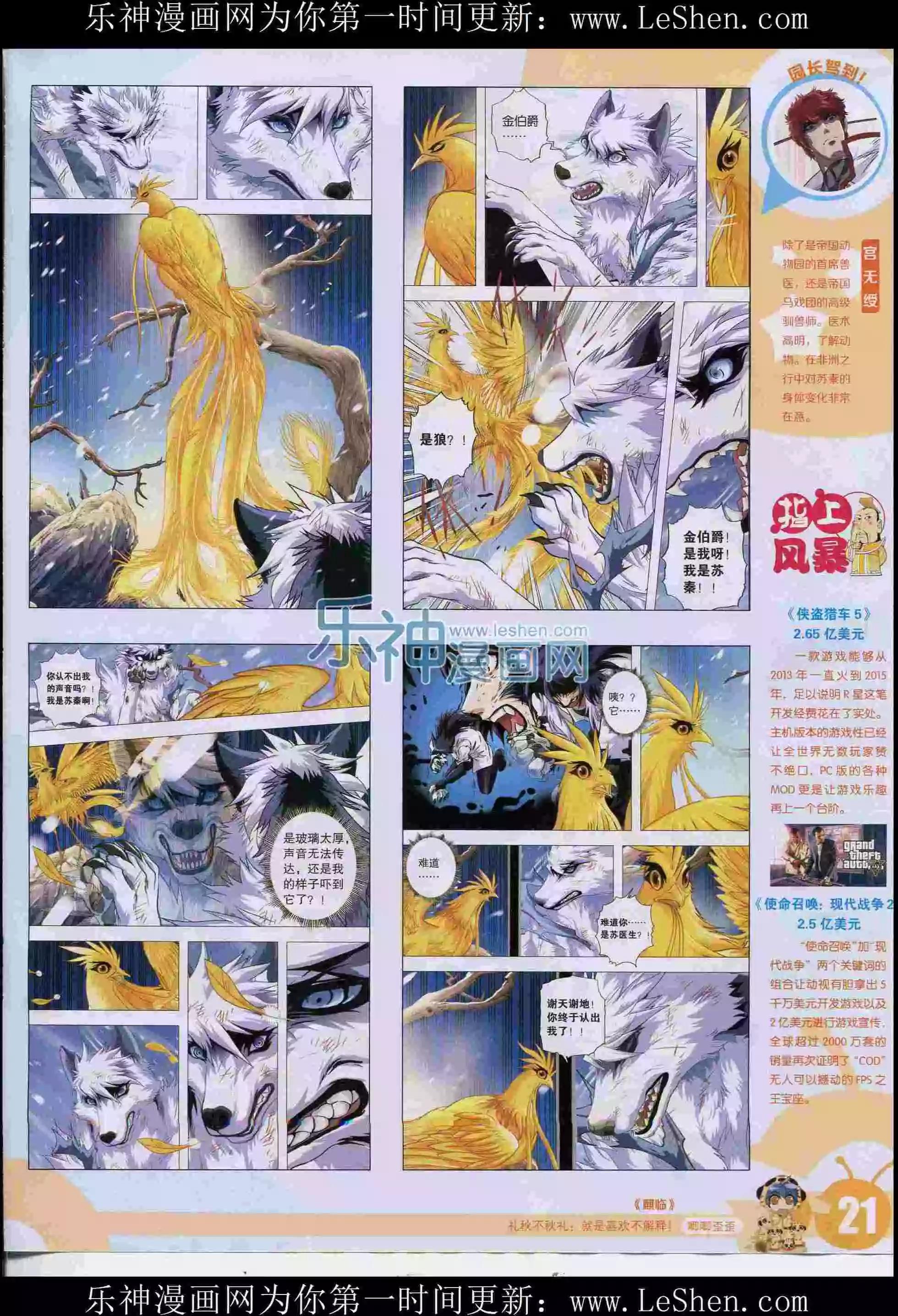 🍟漫画世界 15年30期 第23页