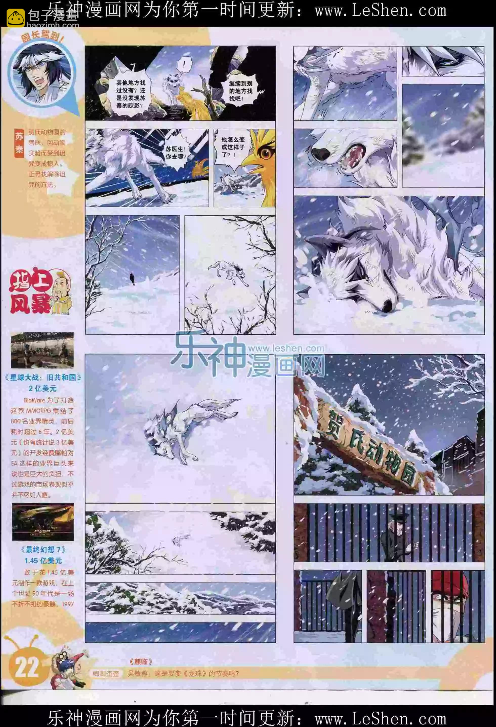 🍟漫画世界 15年30期 第24页