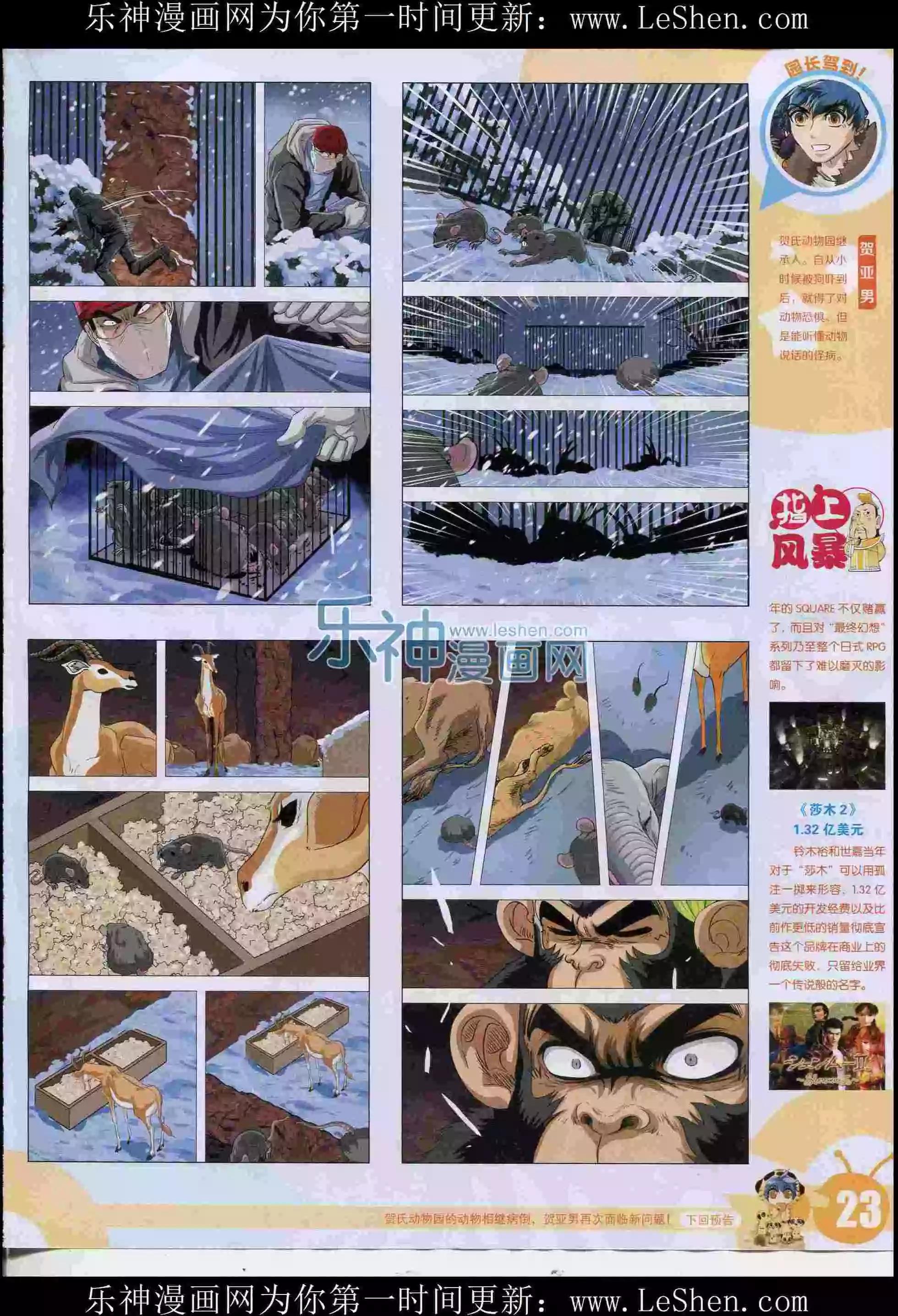 🍟漫画世界 15年30期 第25页