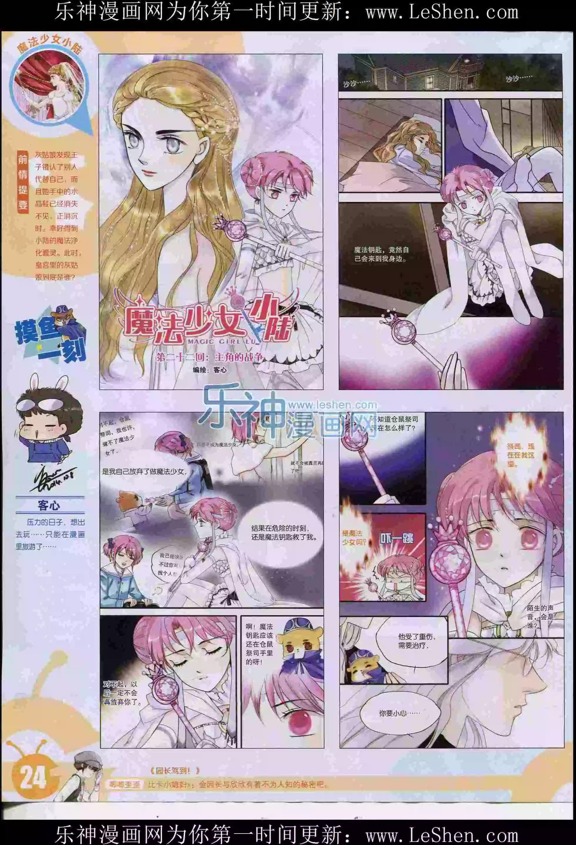 🍟漫画世界 15年30期 第26页