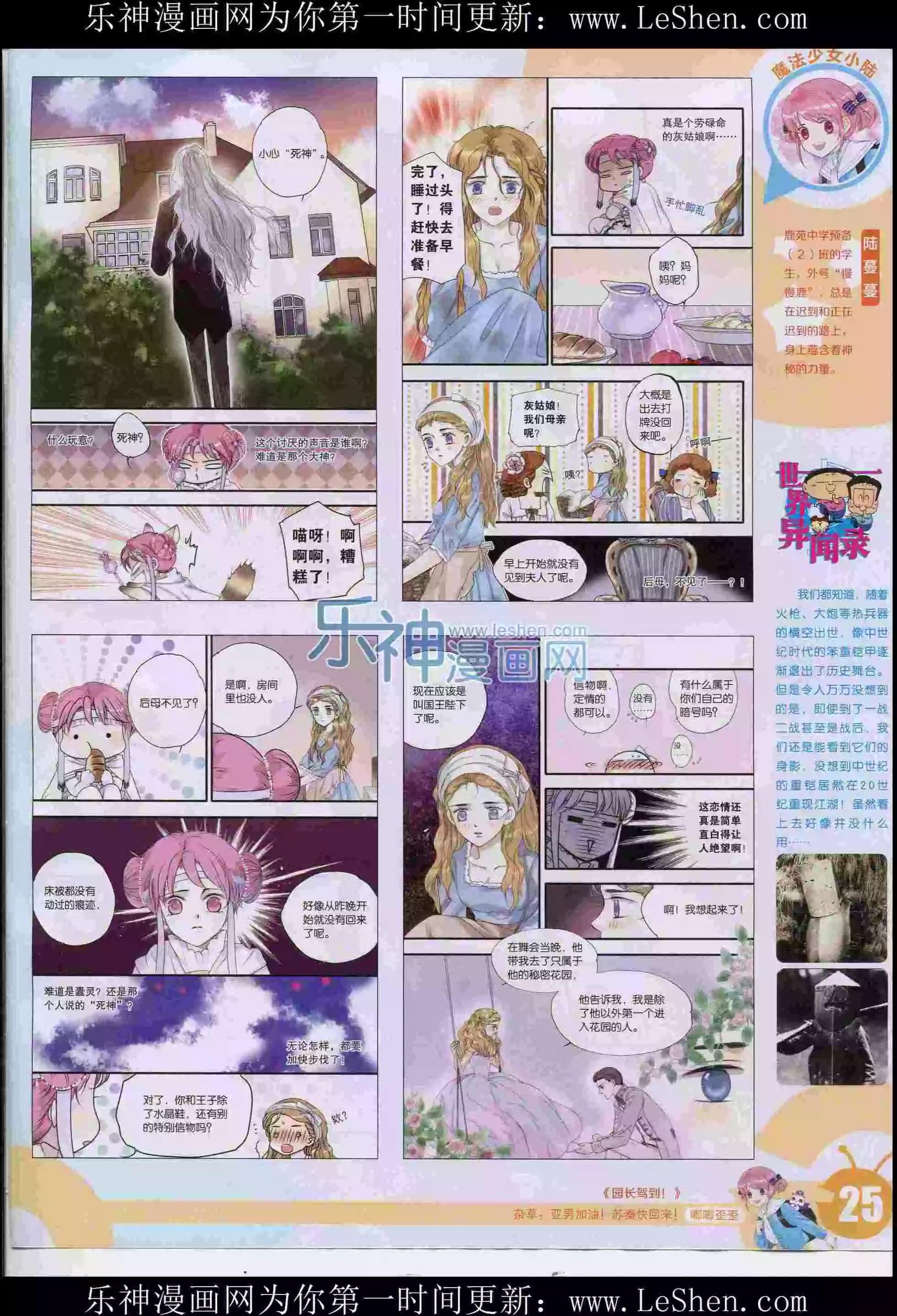 🍟漫画世界 15年30期 第27页