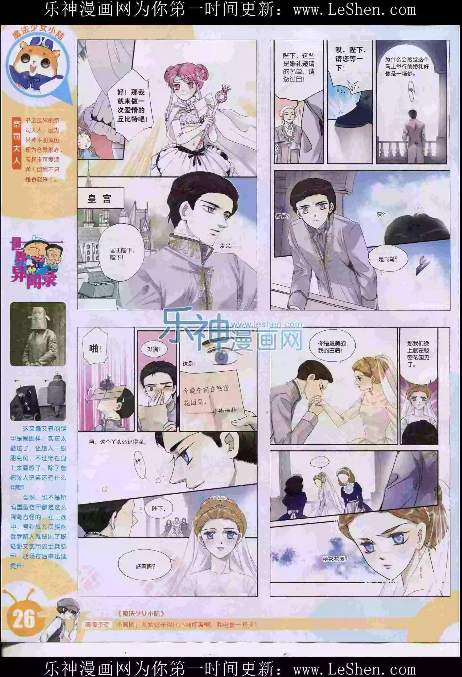 🍟漫画世界 15年30期 第28页