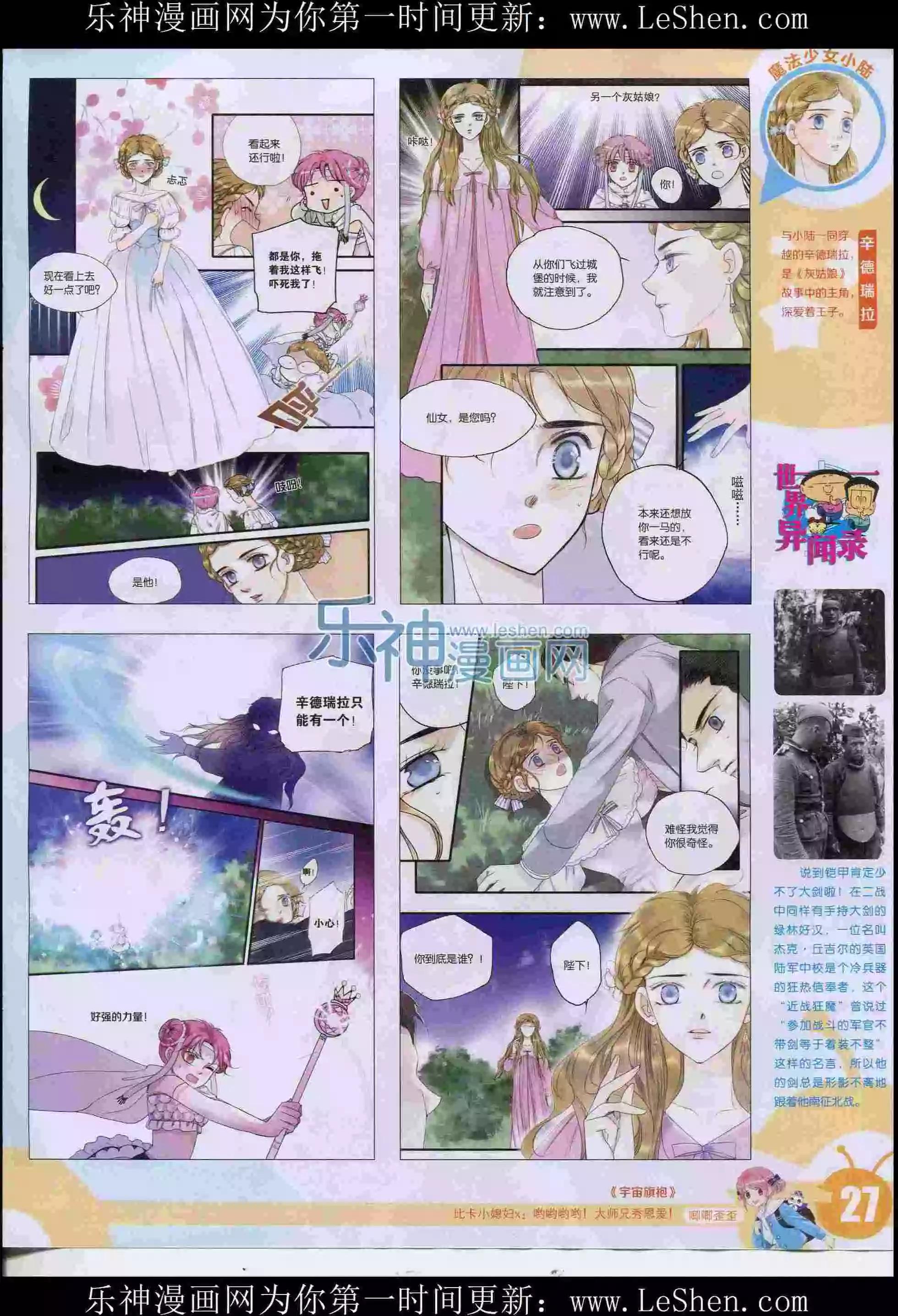🍟漫画世界 15年30期 第29页