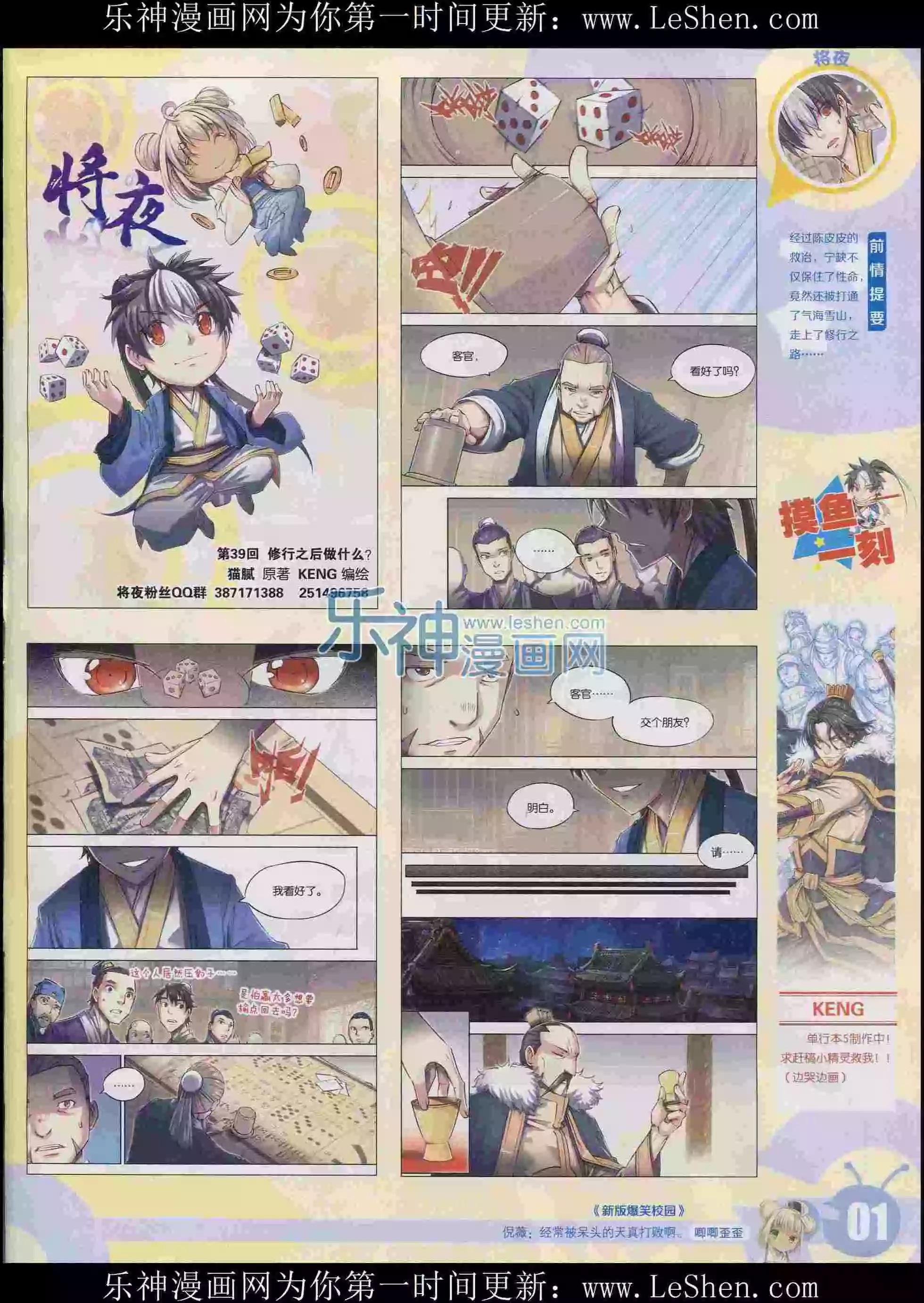 🍟漫画世界 15年30期 第3页