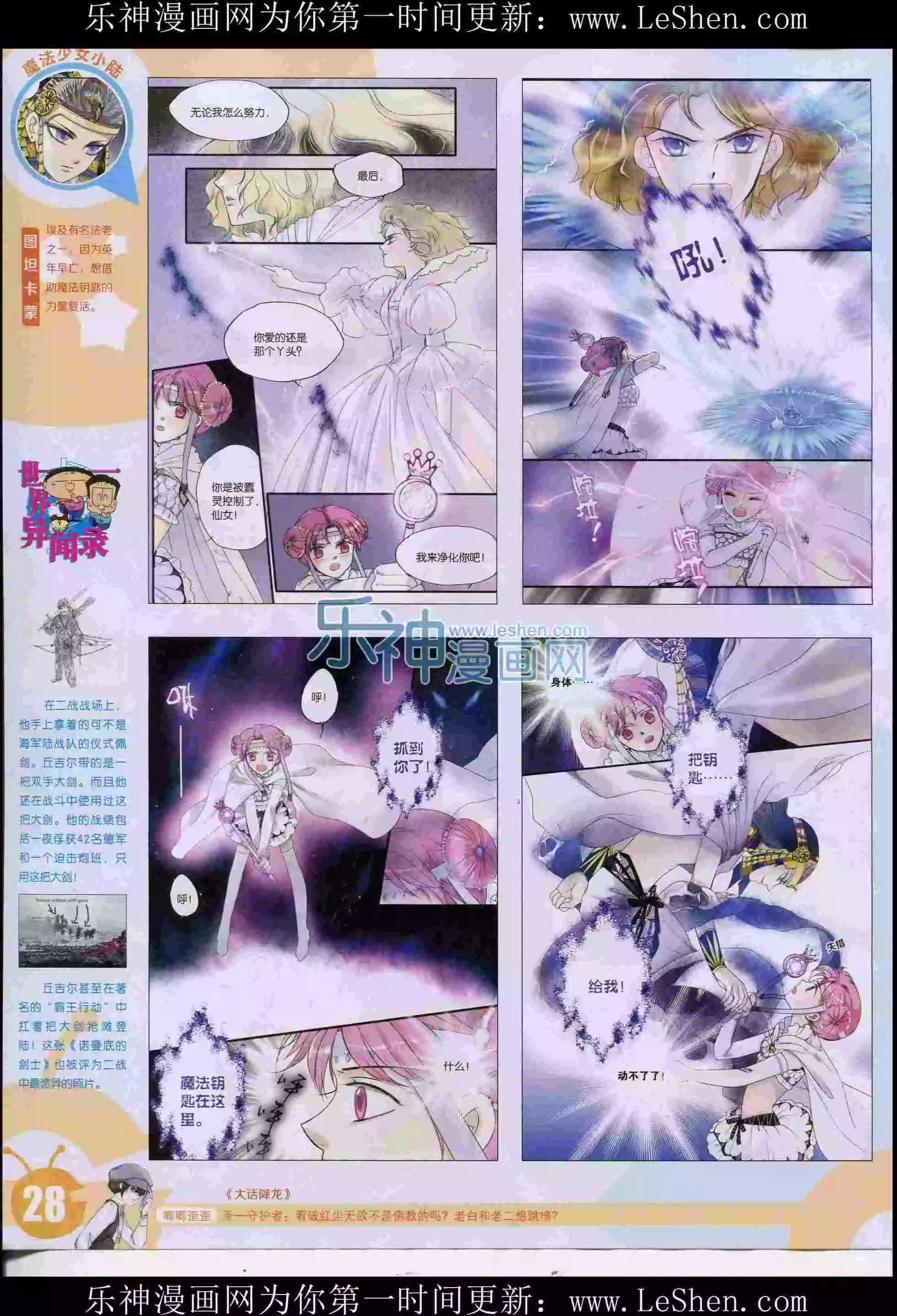 🍟漫画世界 15年30期 第30页