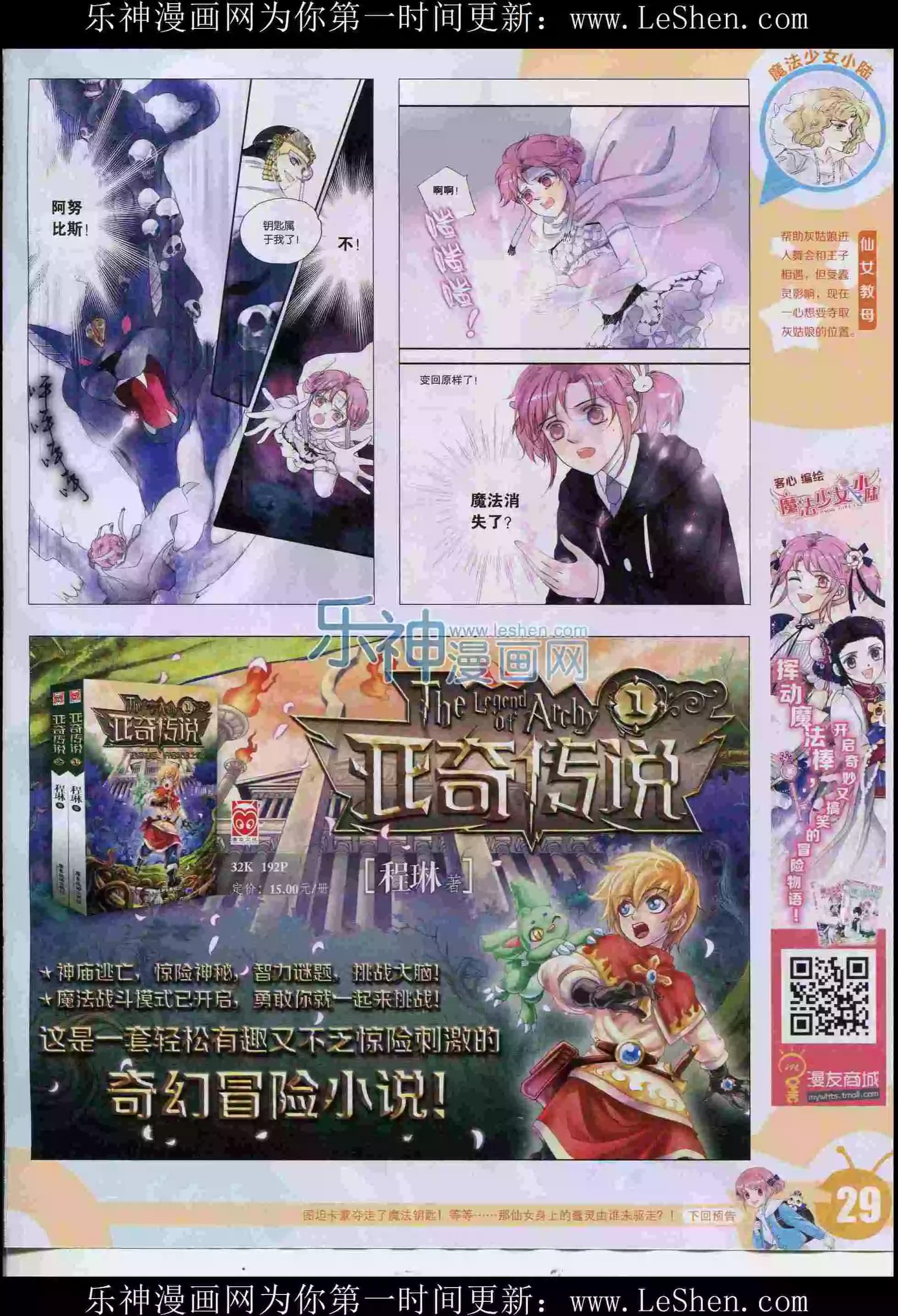 🍟漫画世界 15年30期 第31页