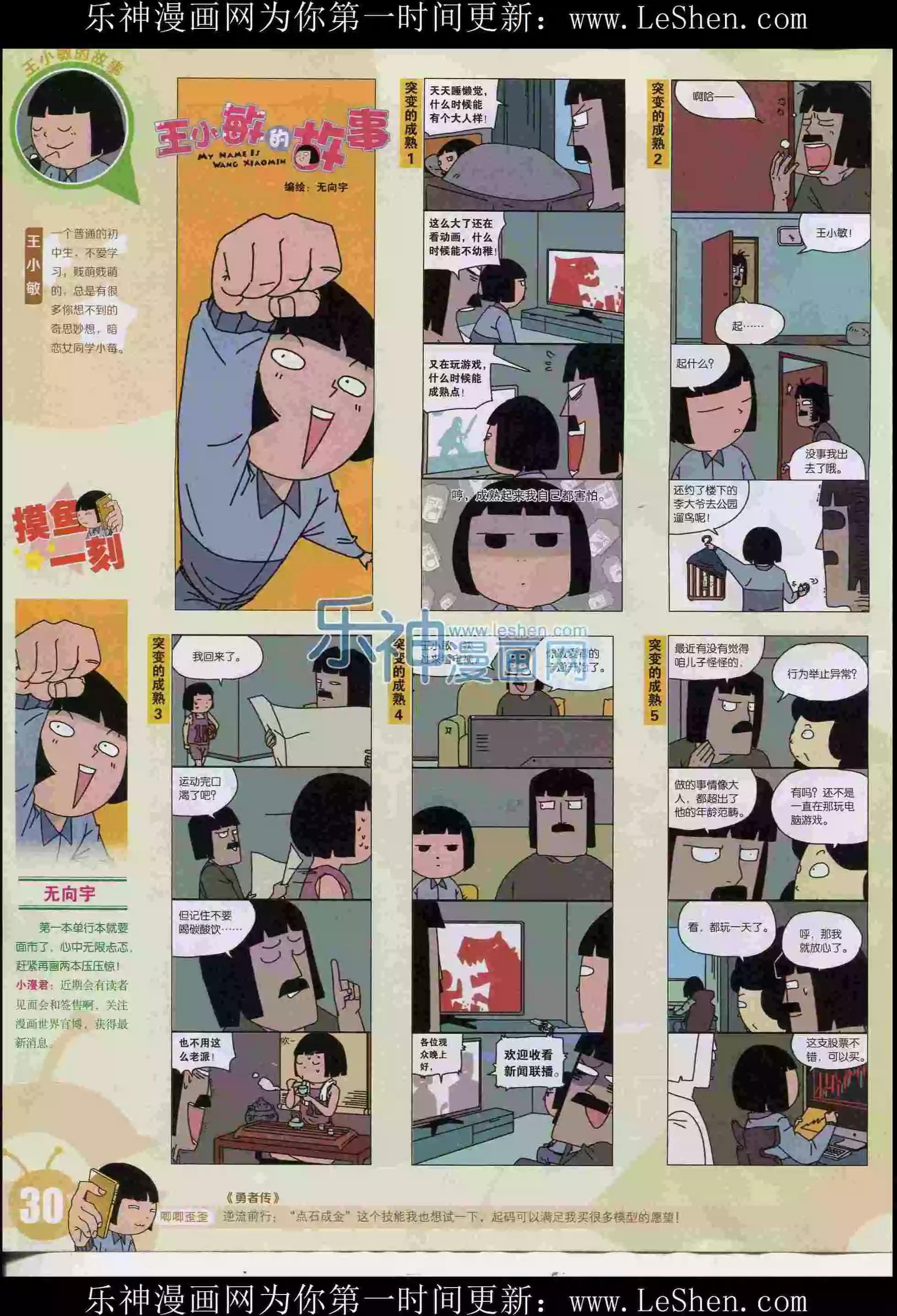 🍟漫画世界 15年30期 第32页