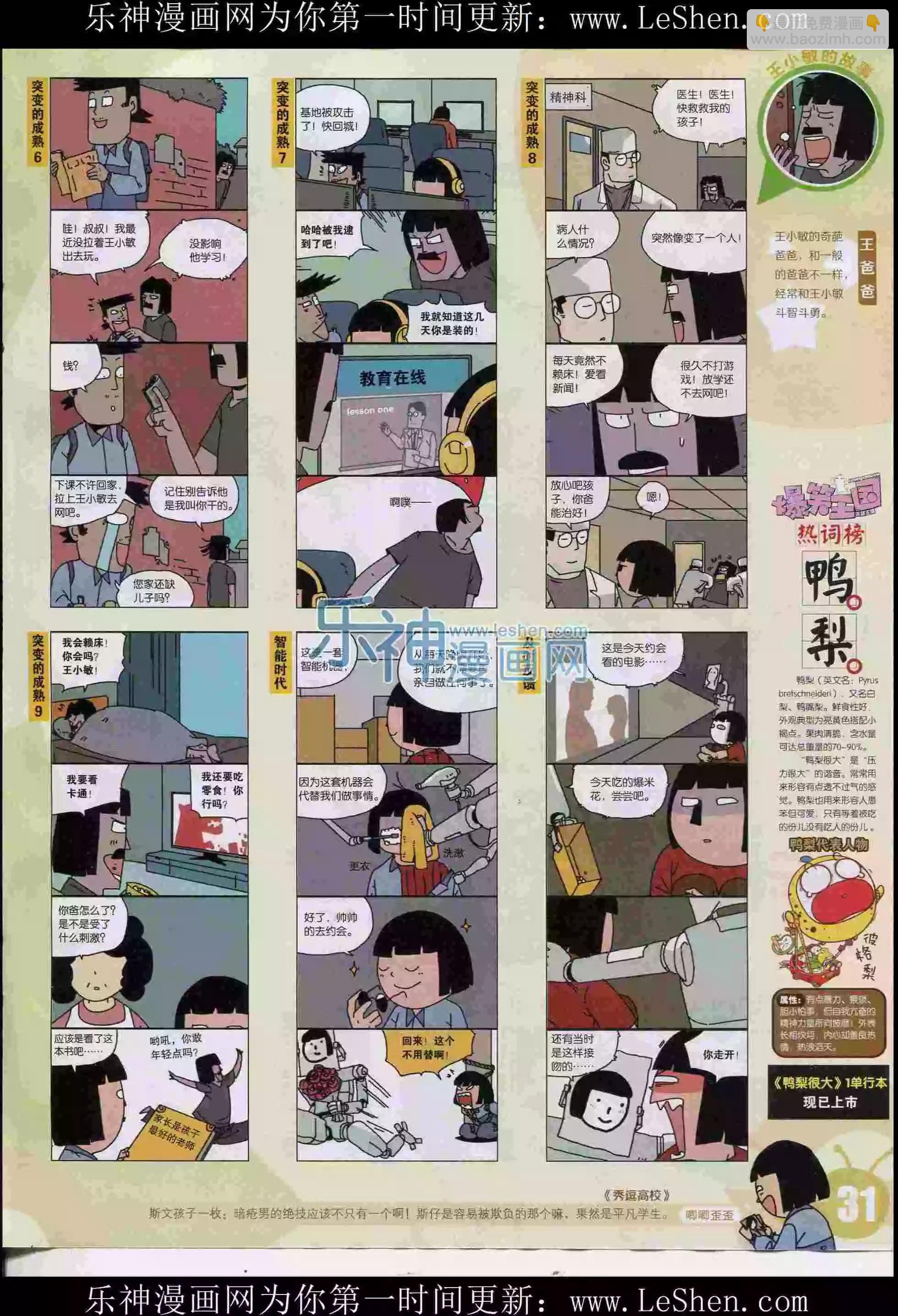 🍟漫画世界 15年30期 第33页