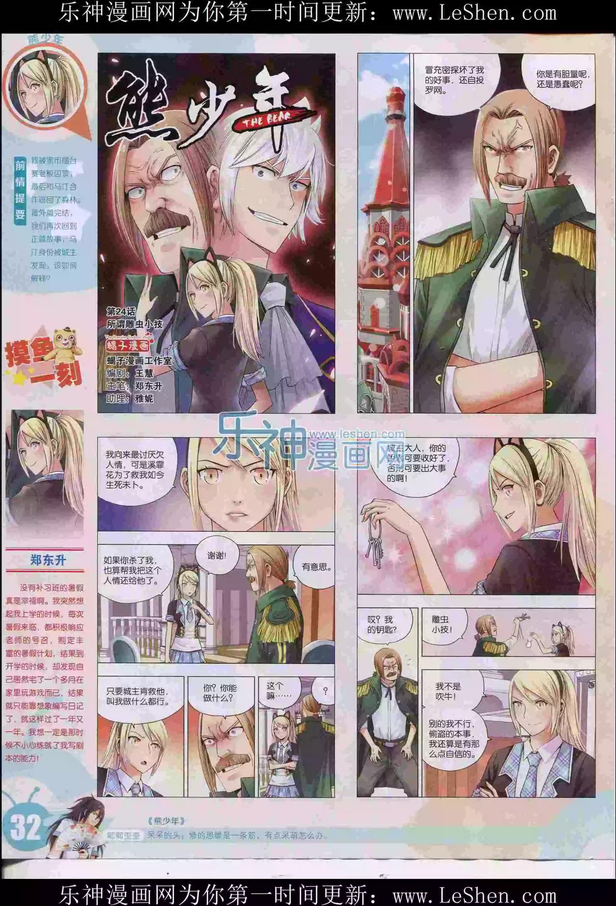 🍟漫画世界 15年30期 第34页