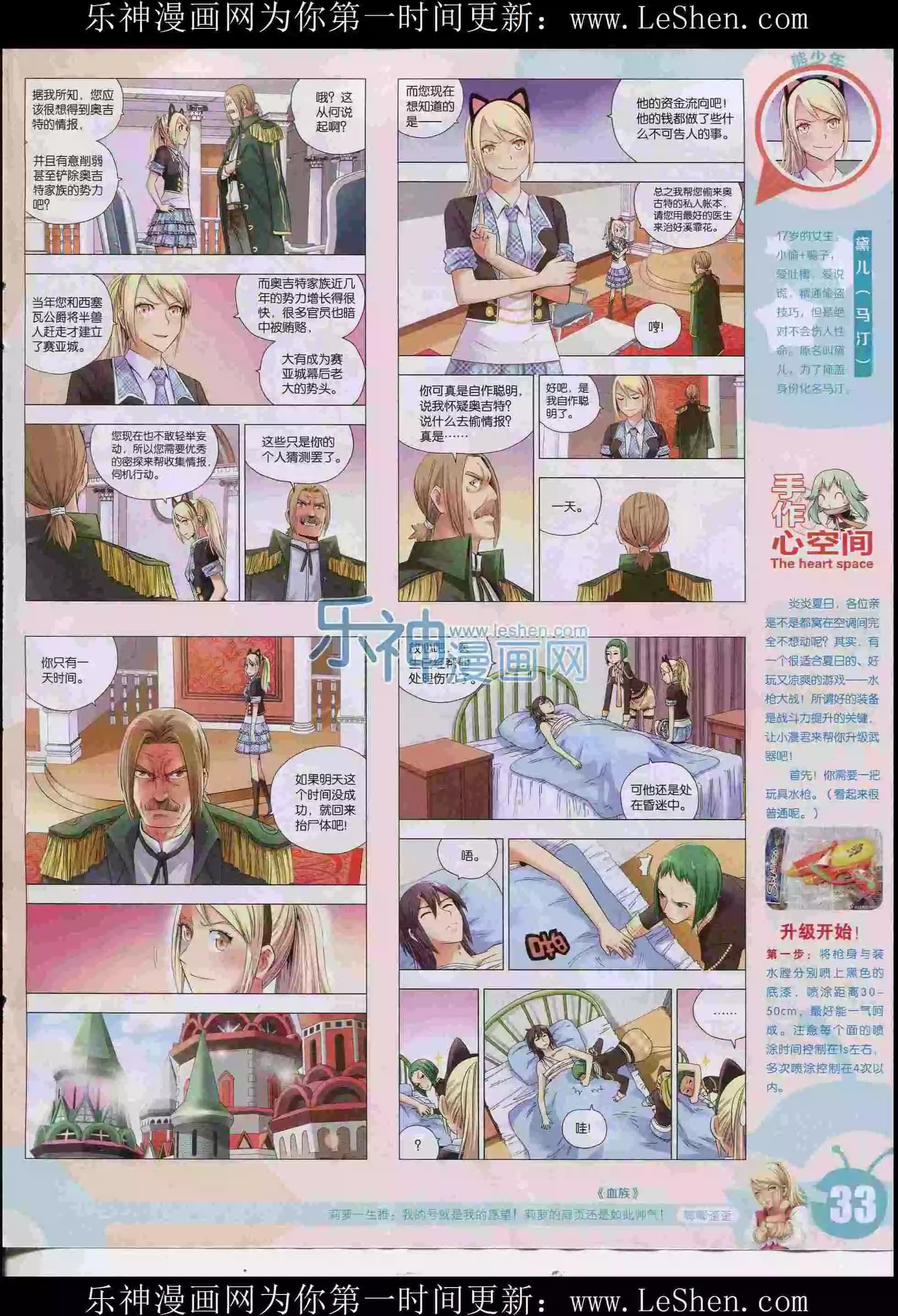 🍟漫画世界 15年30期 第35页