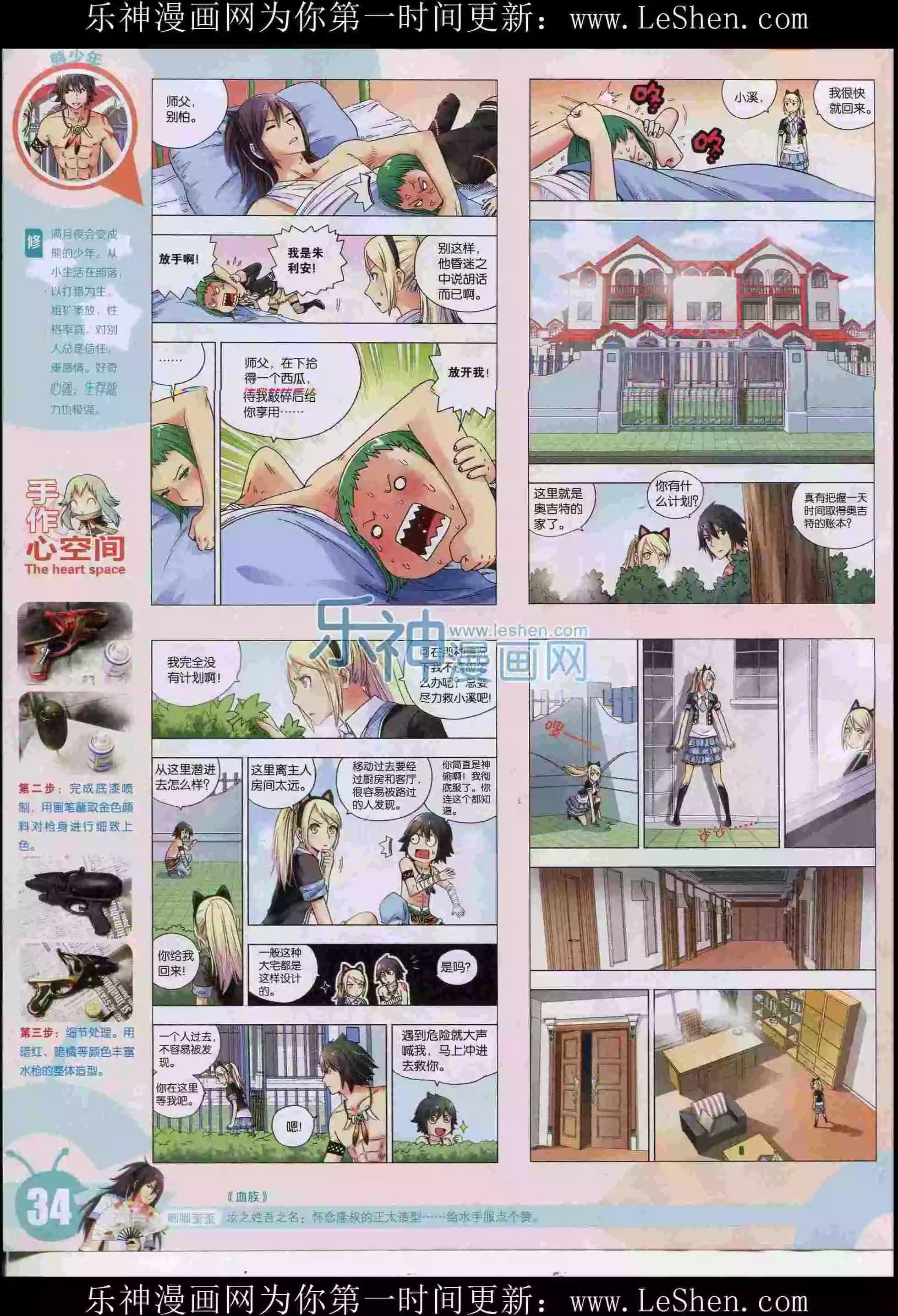 🍟漫画世界 15年30期 第36页