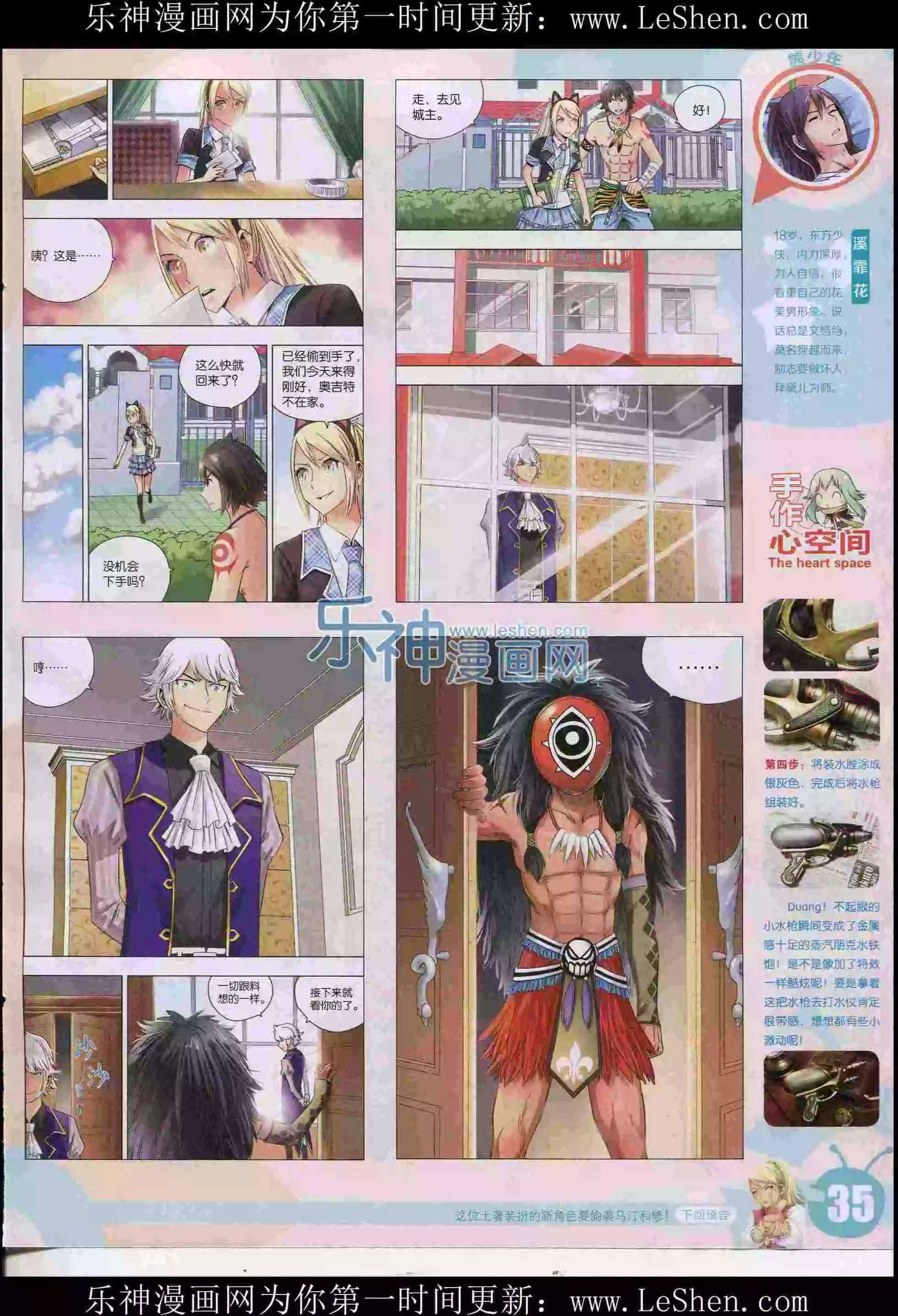 🍟漫画世界 15年30期 第37页