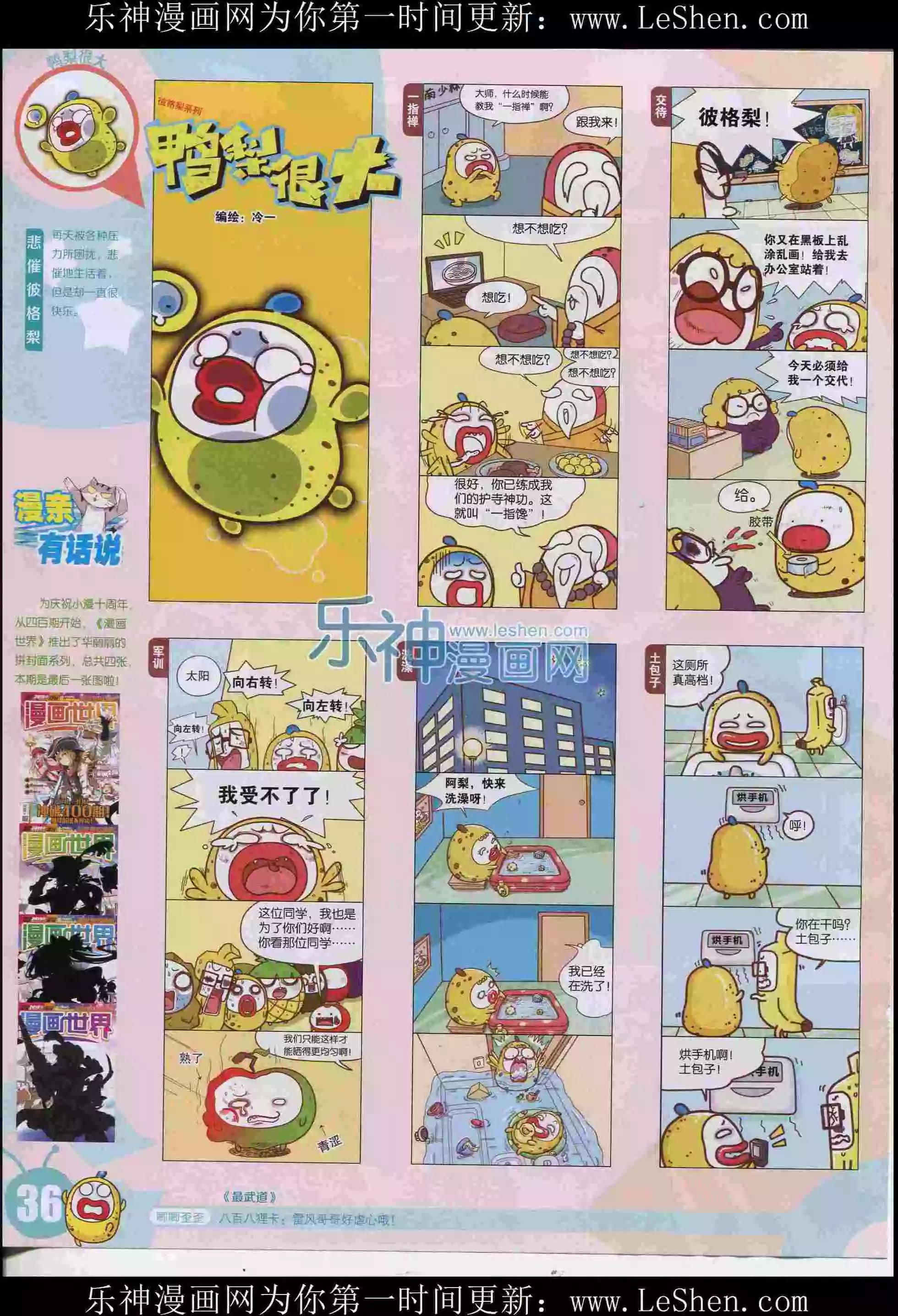 🍟漫画世界 15年30期 第38页