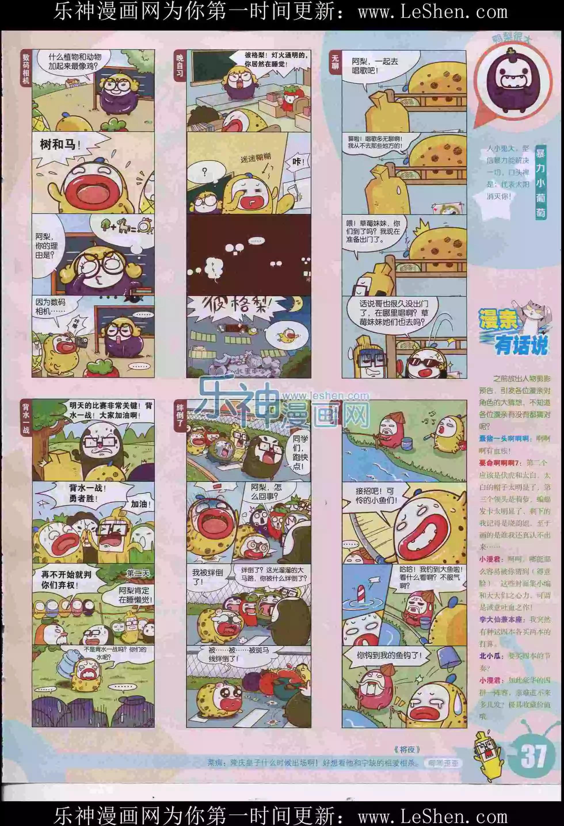 🍟漫画世界 15年30期 第39页