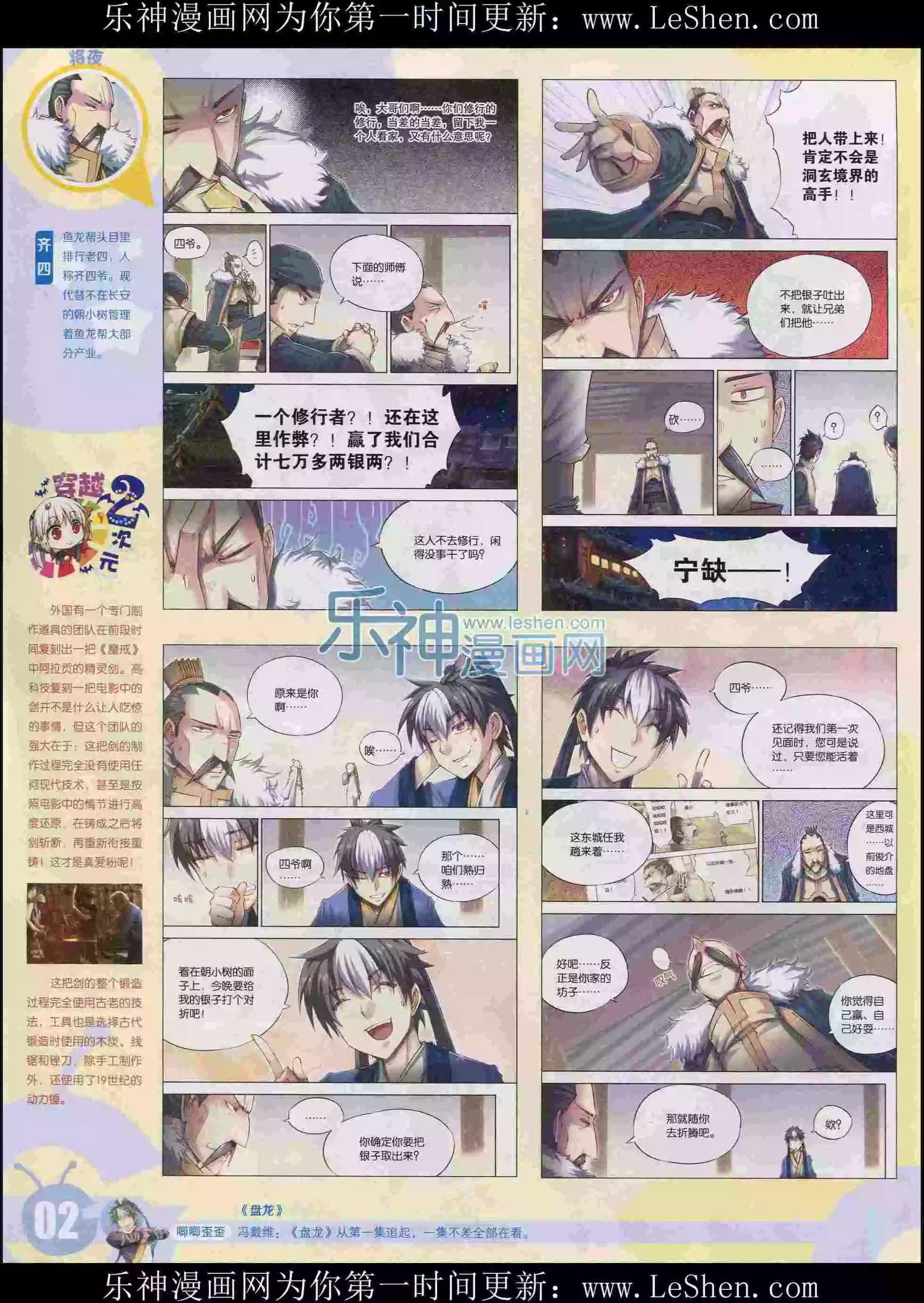 🍟漫画世界 15年30期 第4页