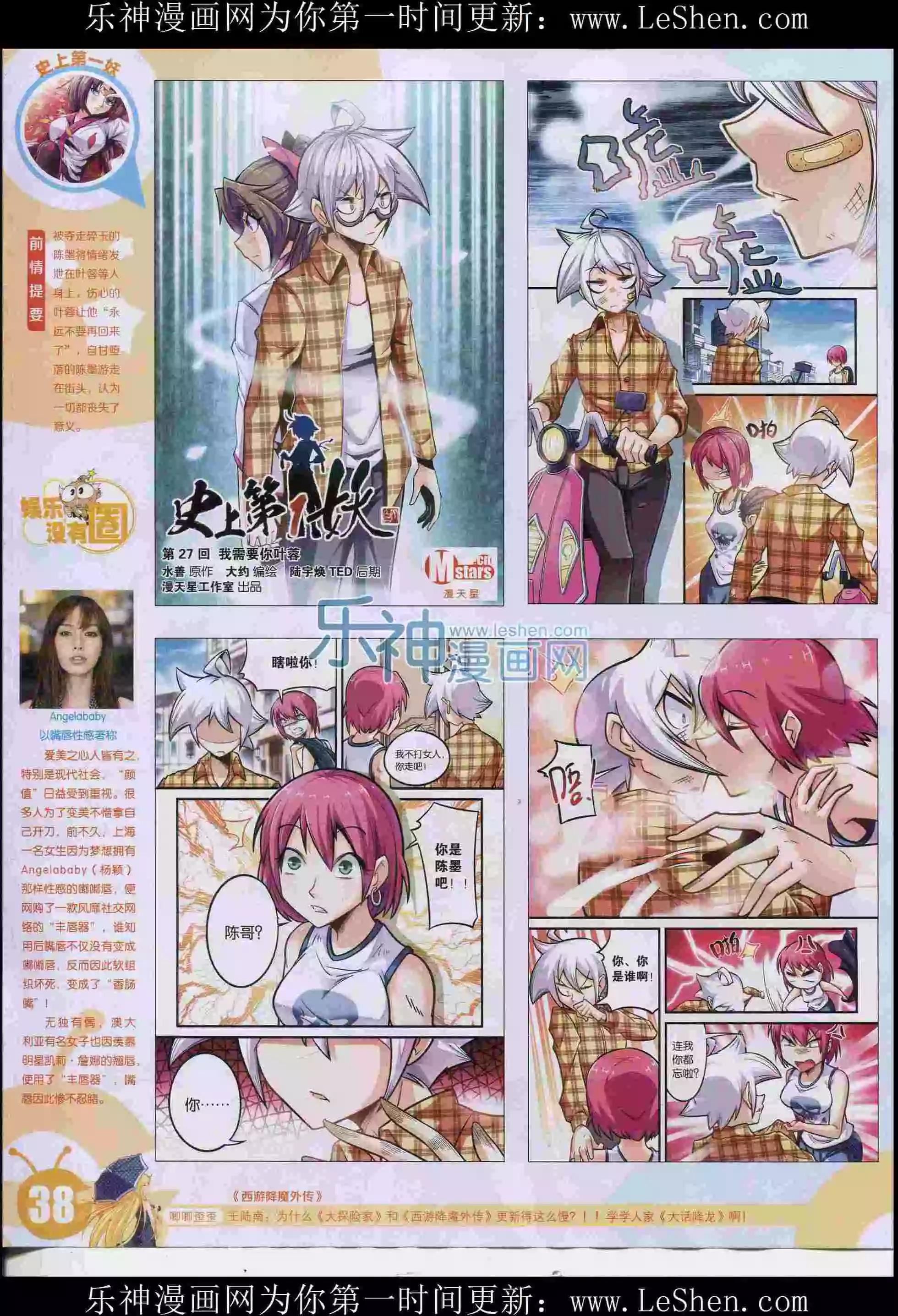 🍟漫画世界 15年30期 第40页