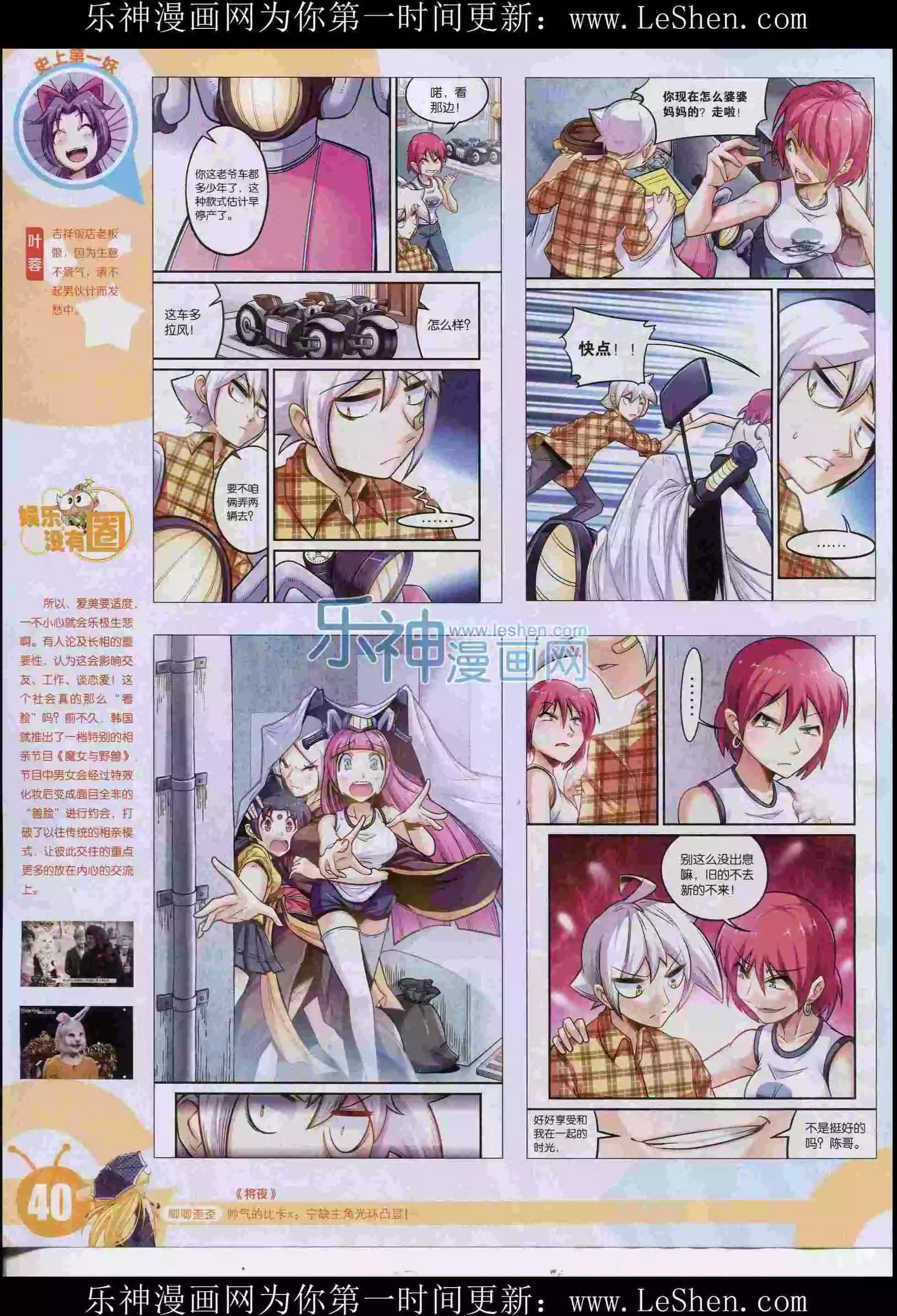 🍟漫画世界 15年30期 第42页