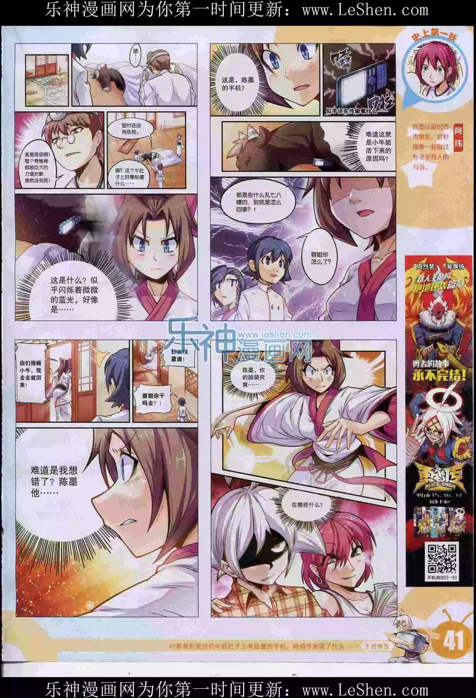 🍟漫画世界 15年30期 第43页