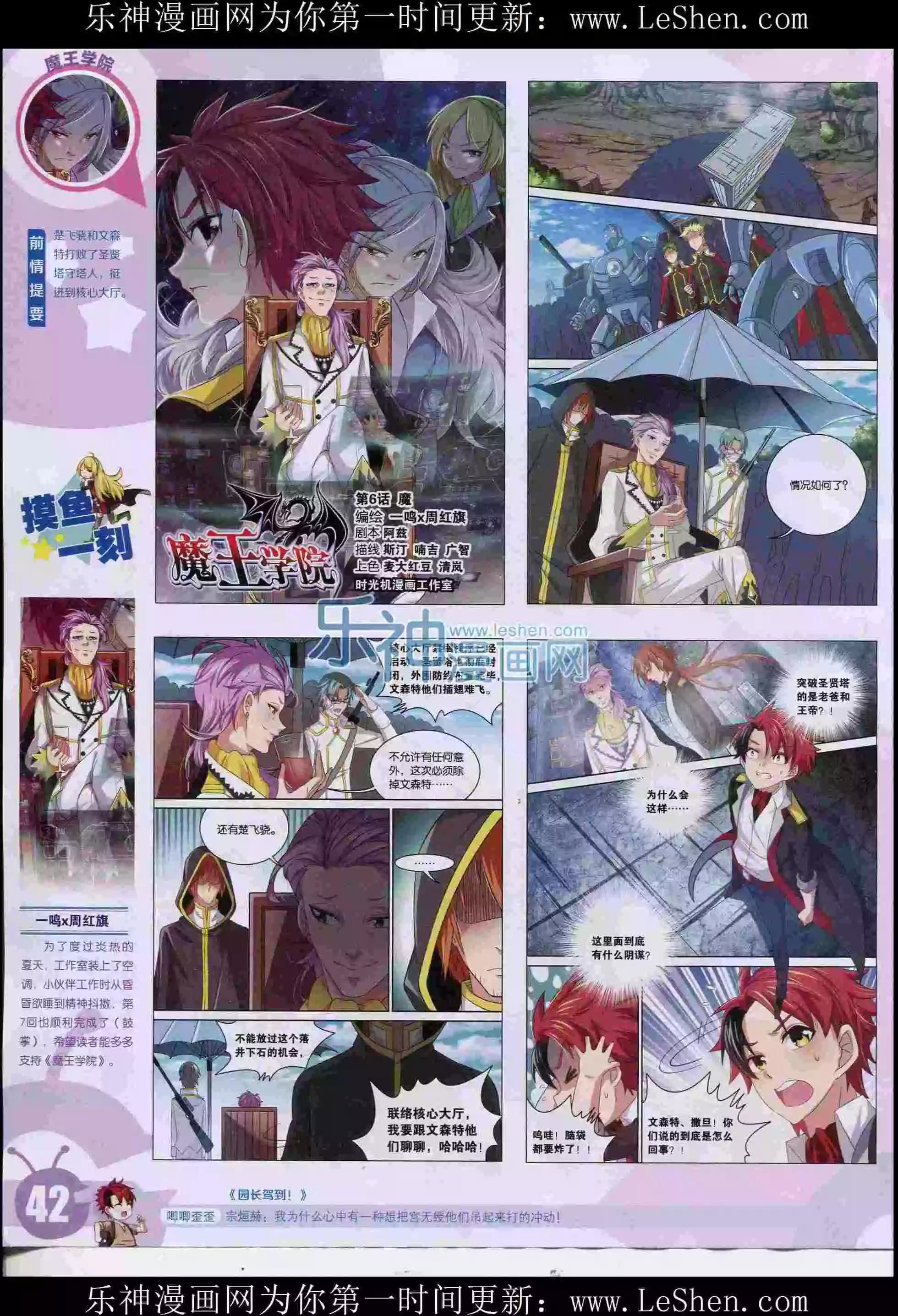 🍟漫画世界 15年30期 第44页