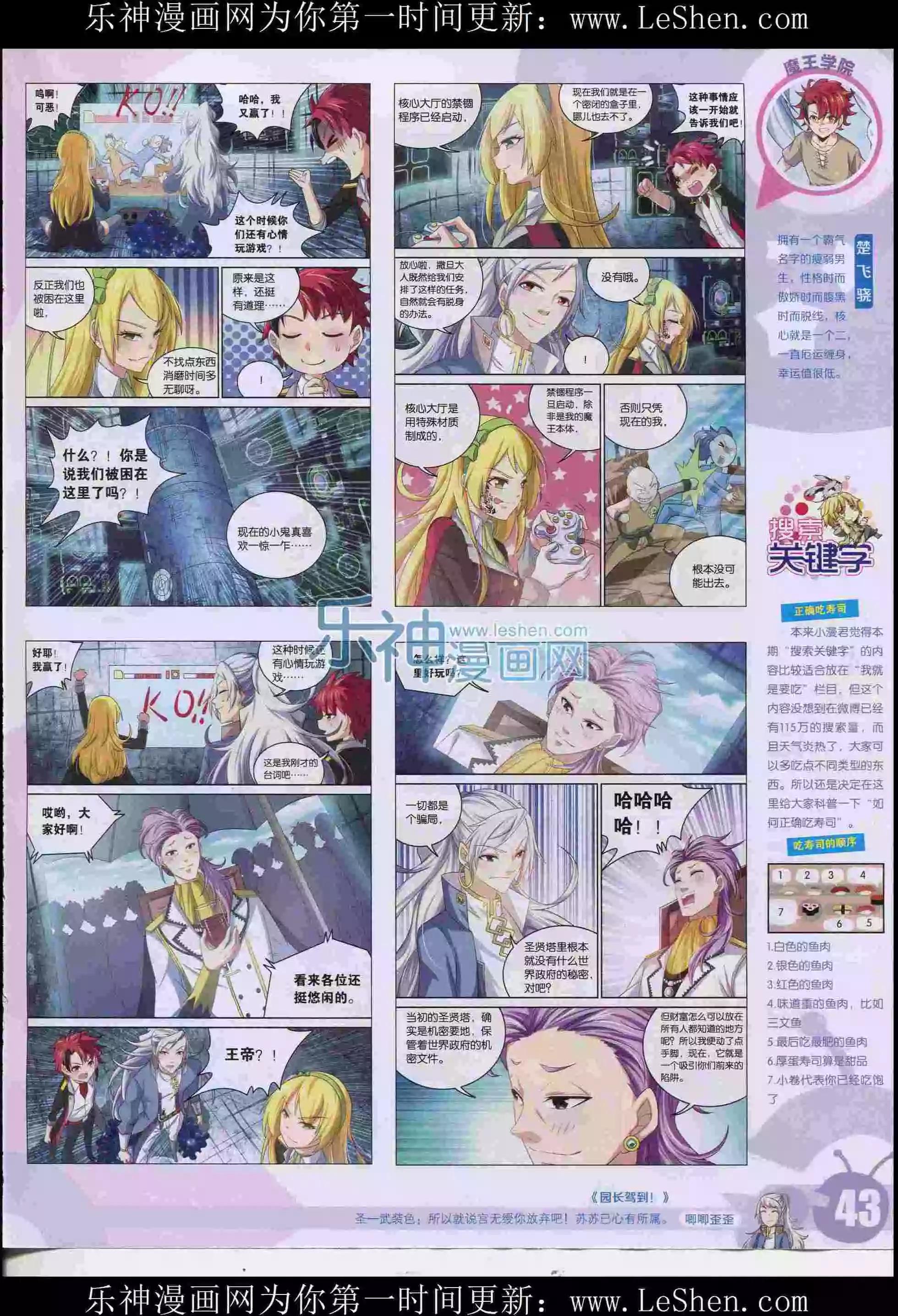 🍟漫画世界 15年30期 第45页