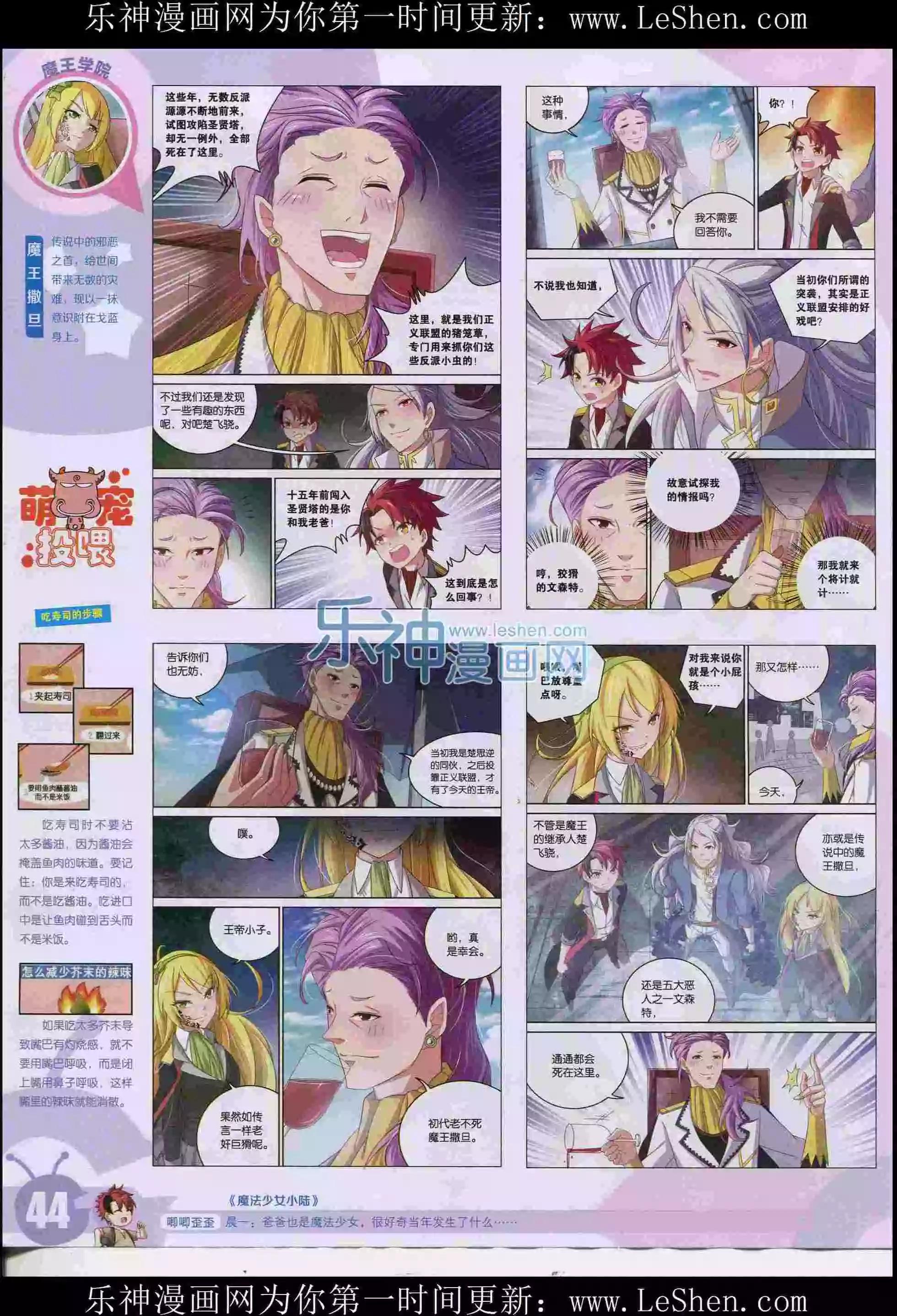 🍟漫画世界 15年30期 第46页
