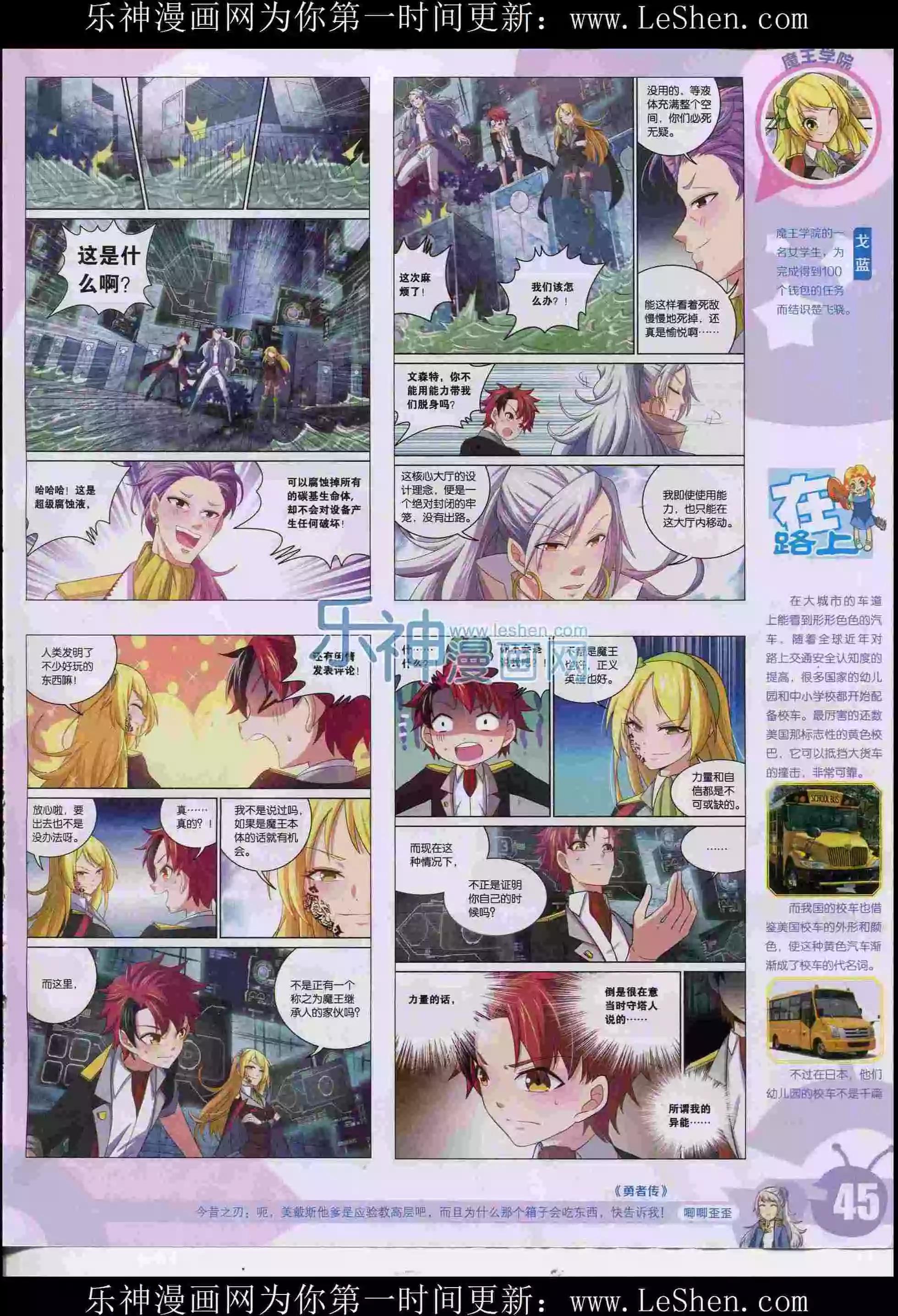🍟漫画世界 15年30期 第47页