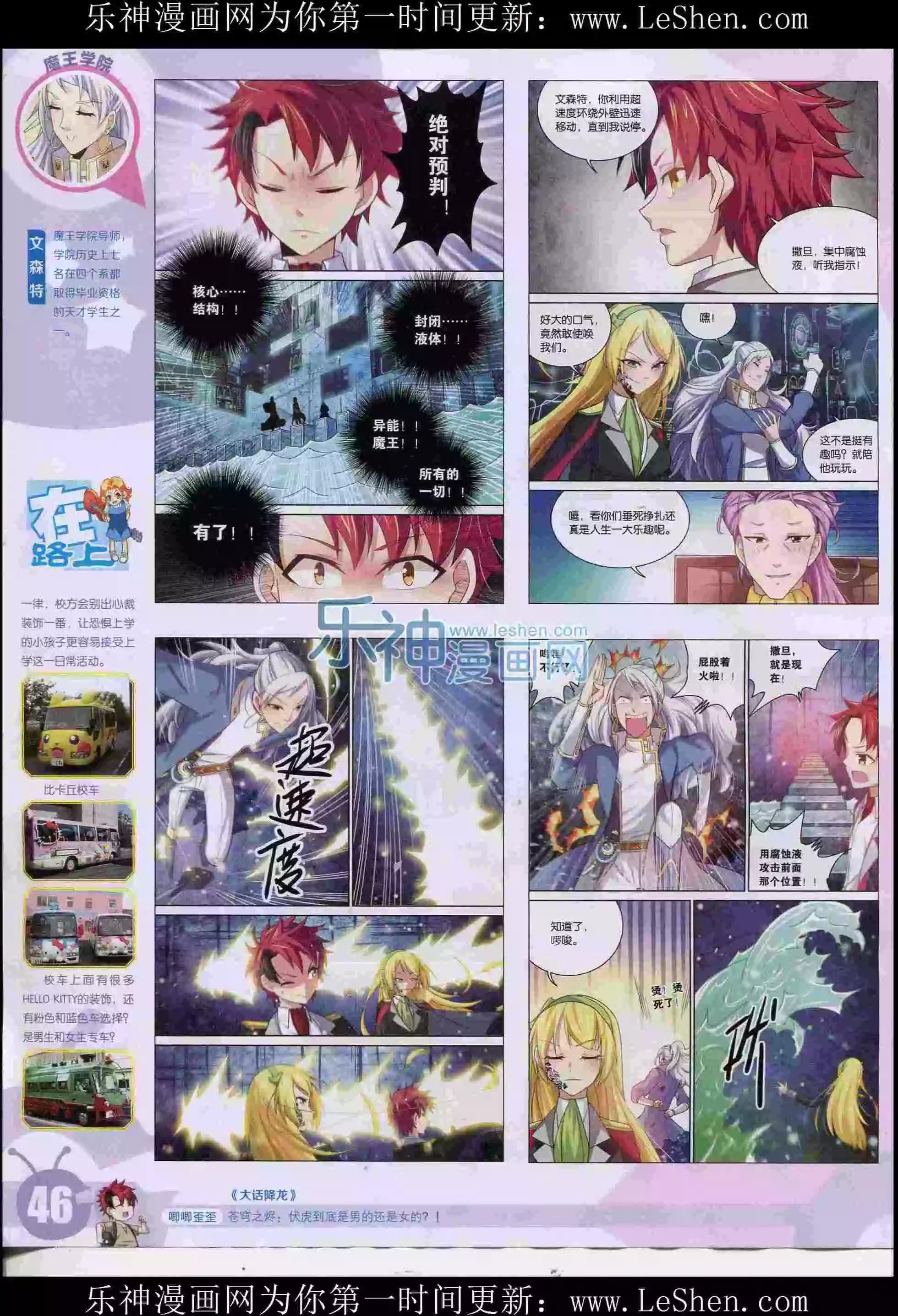 🍟漫画世界 15年30期 第48页