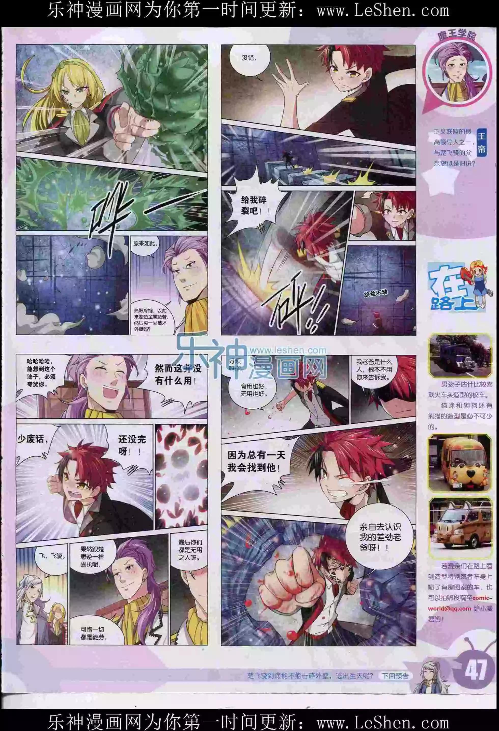 🍟漫画世界 15年30期 第49页