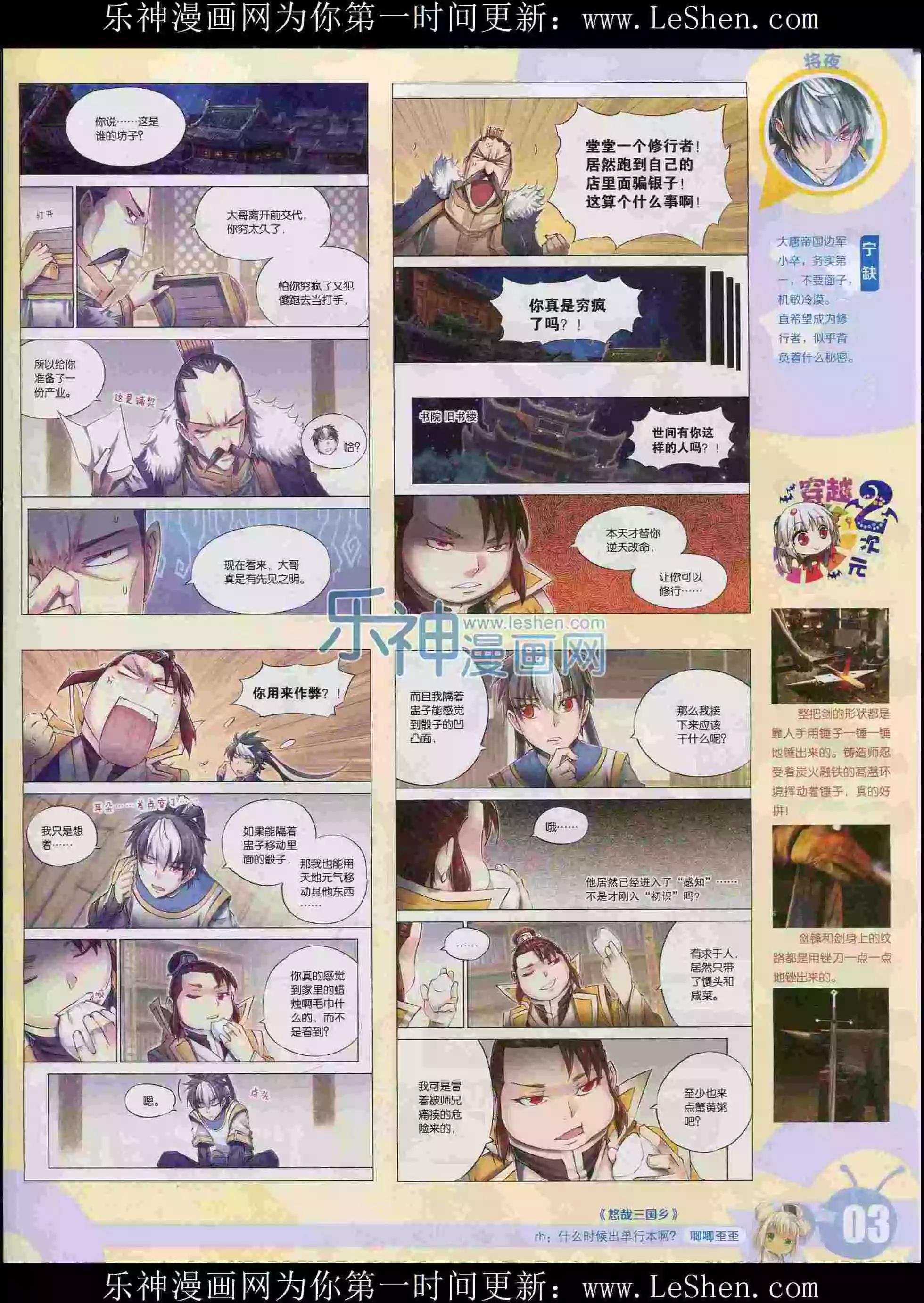 🍟漫画世界 15年30期 第5页