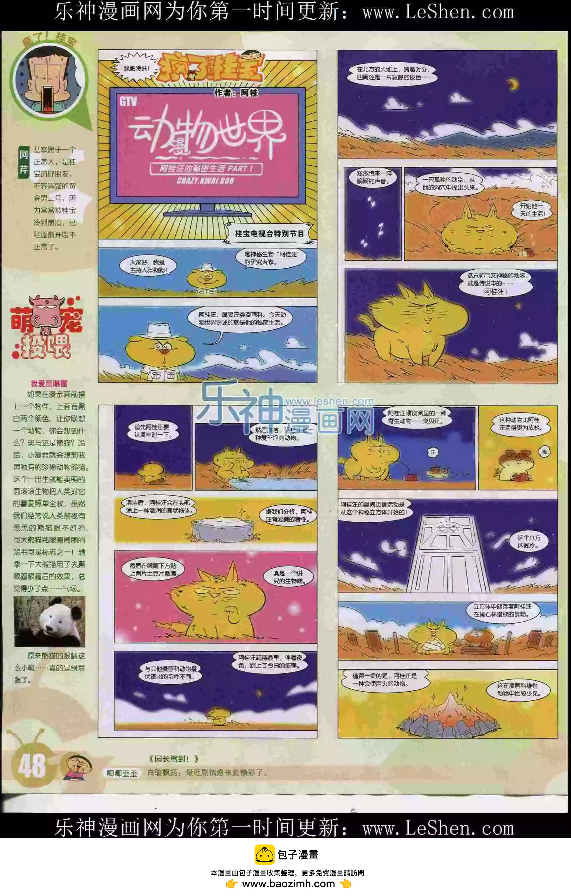 🍟漫画世界 15年30期 第50页