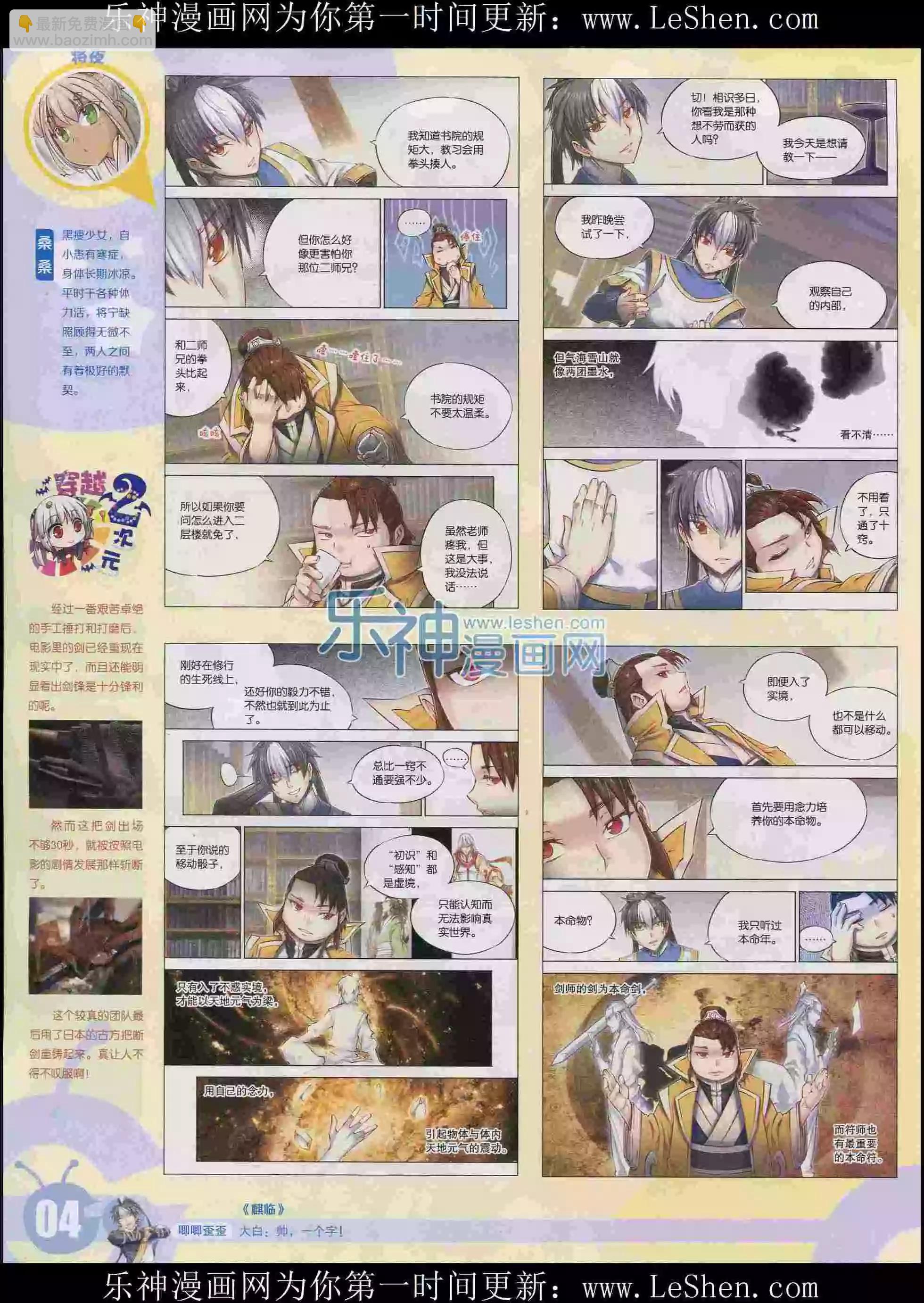 🍟漫画世界 15年30期 第6页