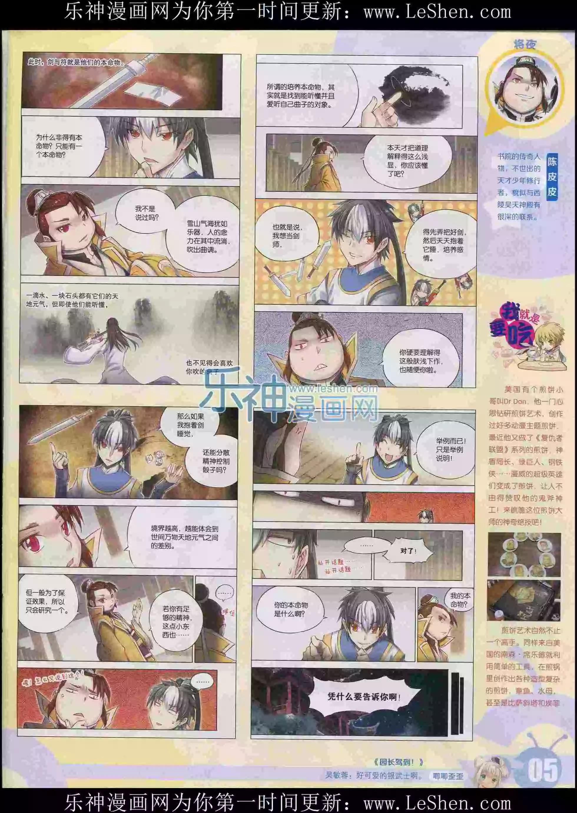 🍟漫画世界 15年30期 第7页