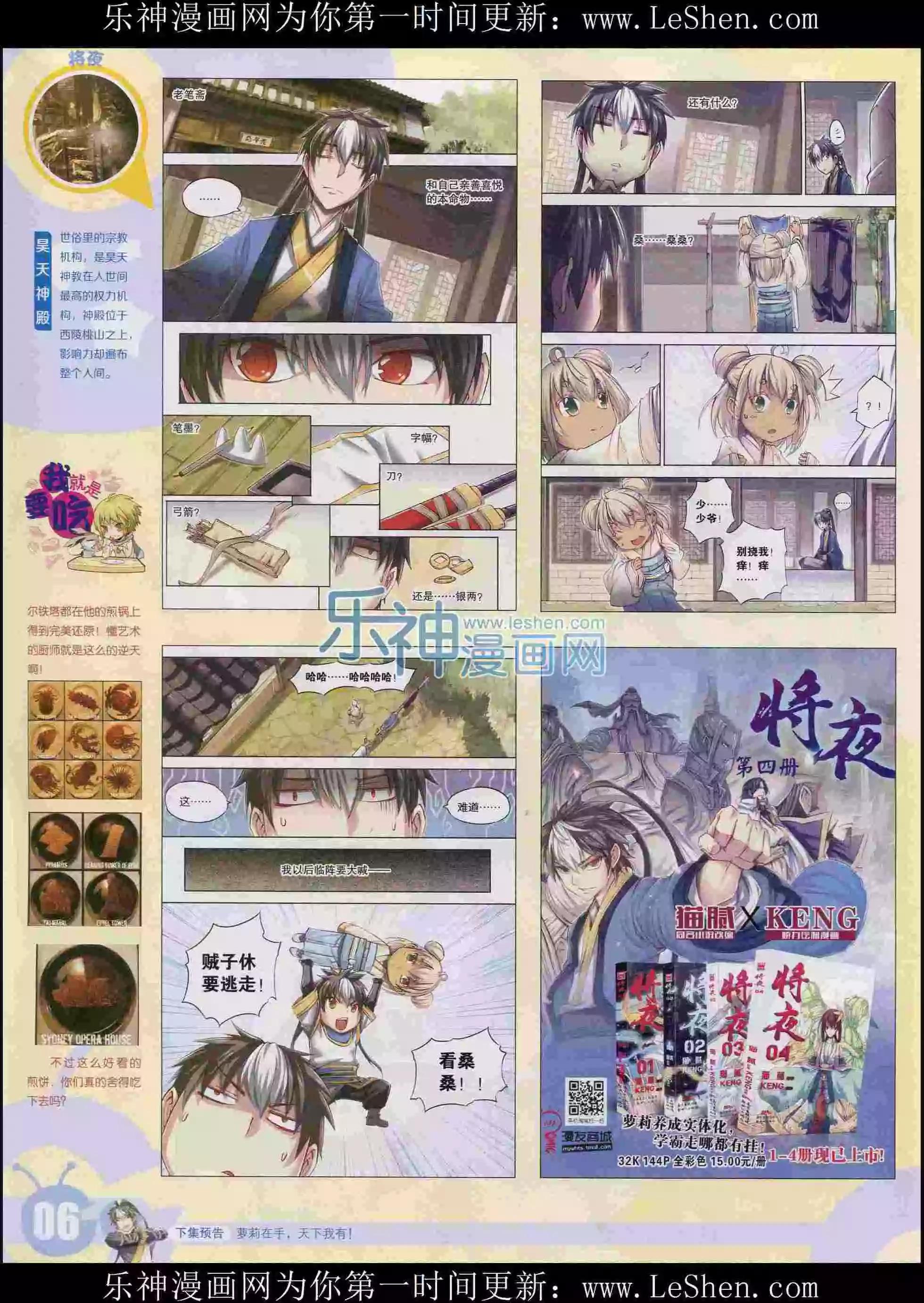 🍟漫画世界 15年30期 第8页