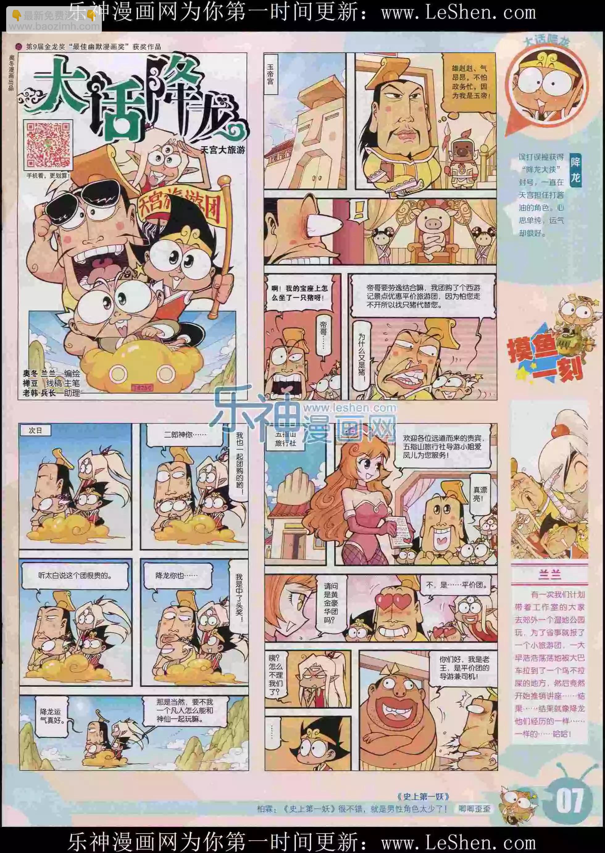 🍟漫画世界 15年30期 第9页