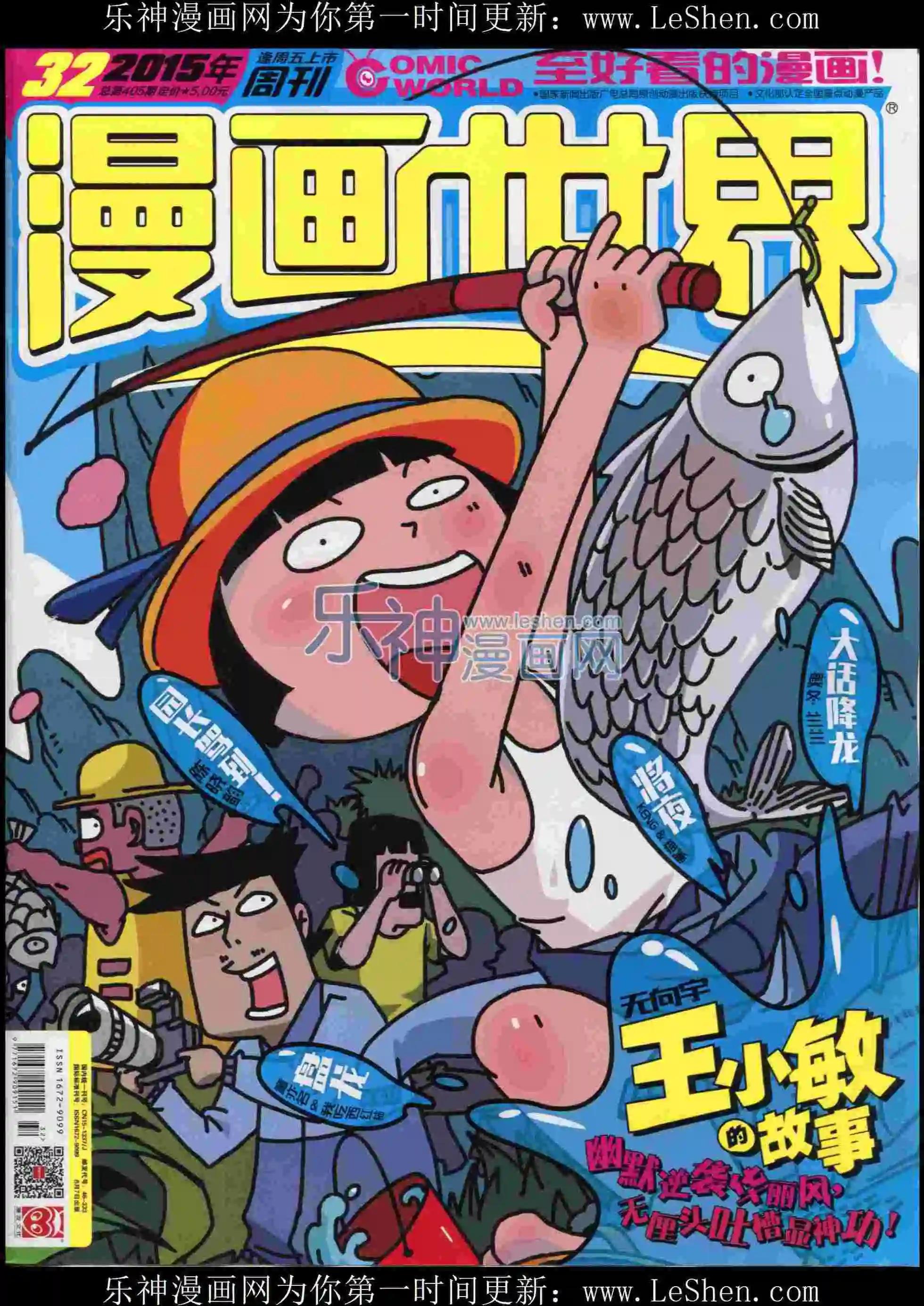 🍟漫画世界 15年32期 第1页