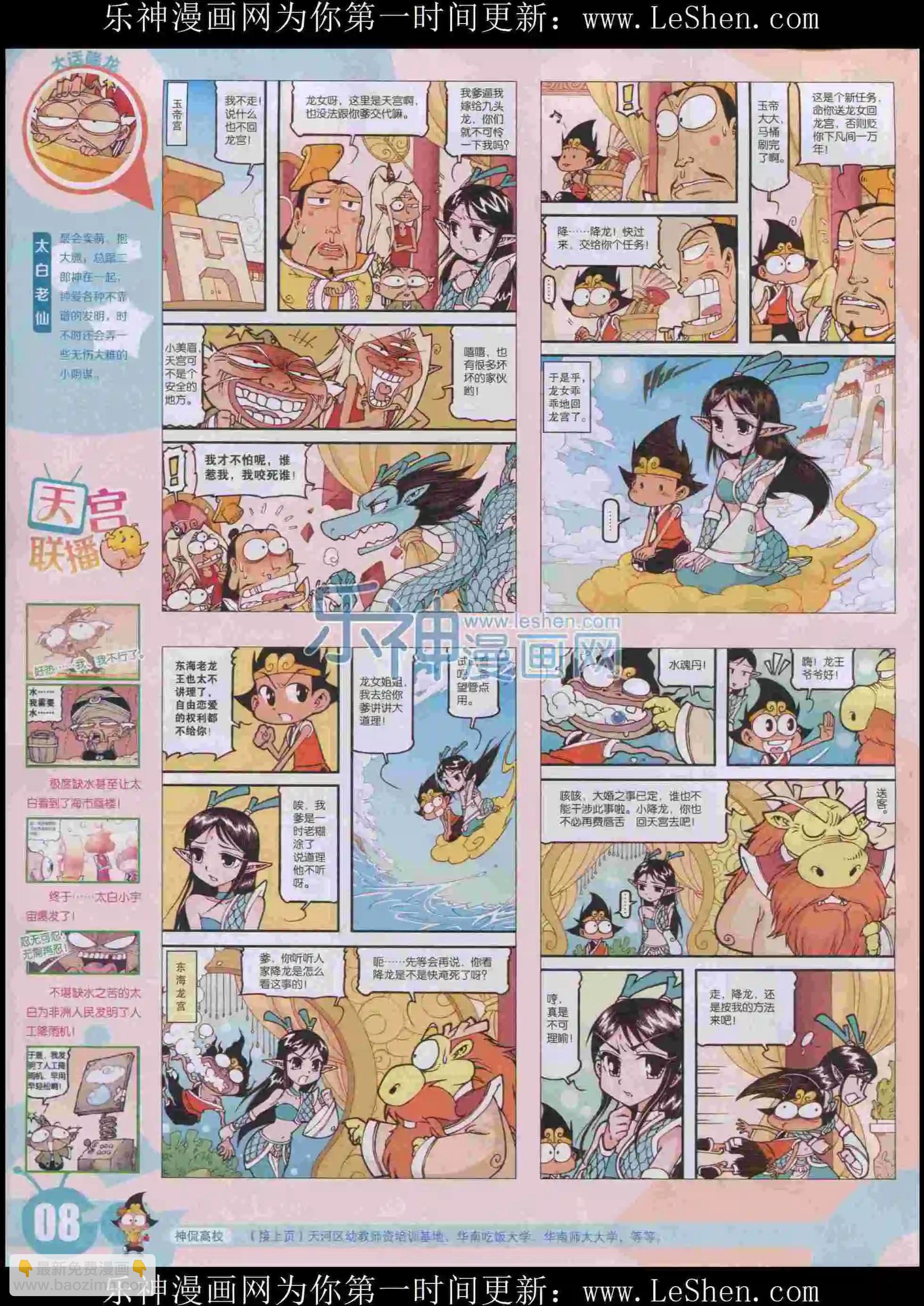 🍟漫画世界 15年32期 第10页