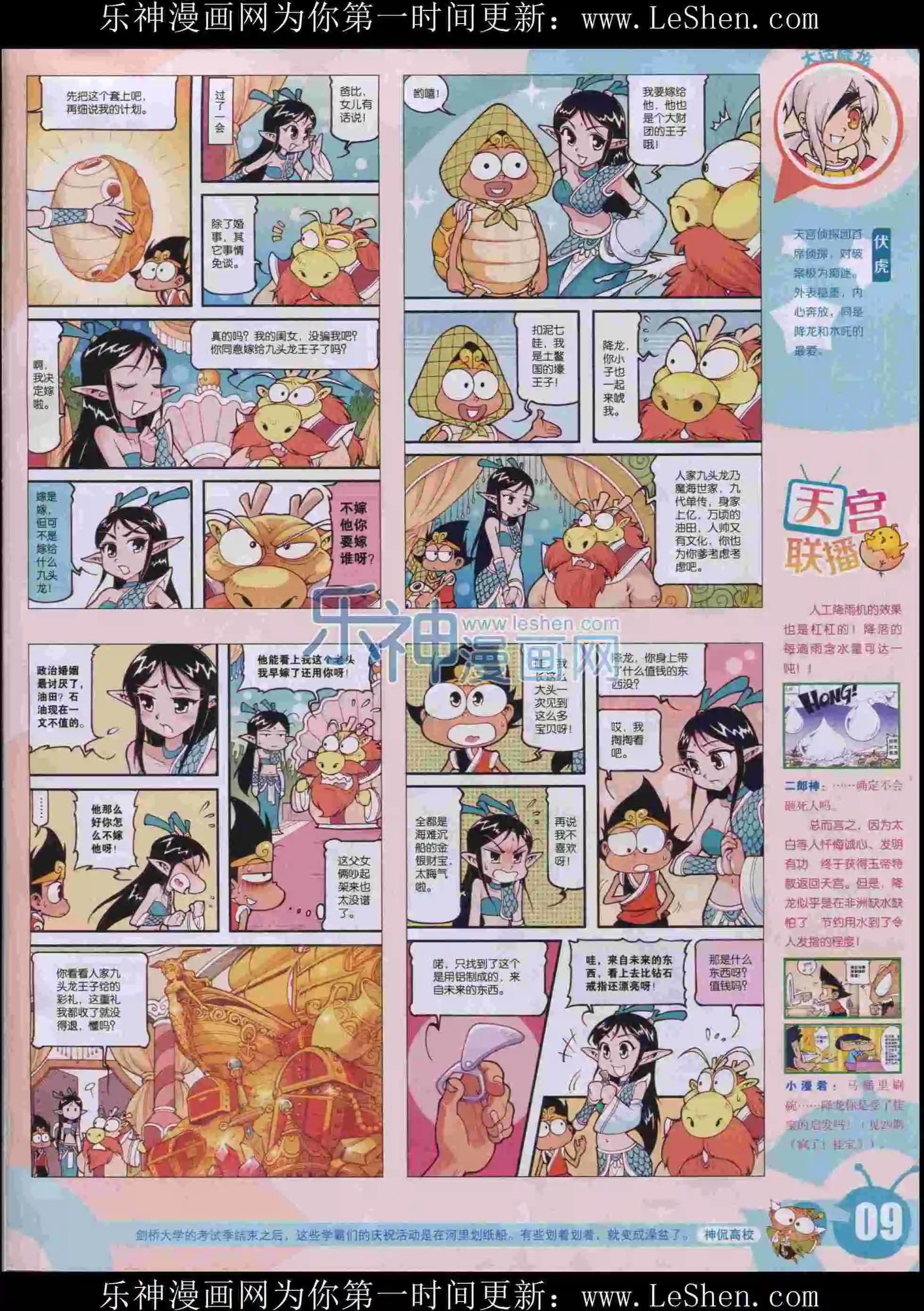 🍟漫画世界 15年32期 第11页