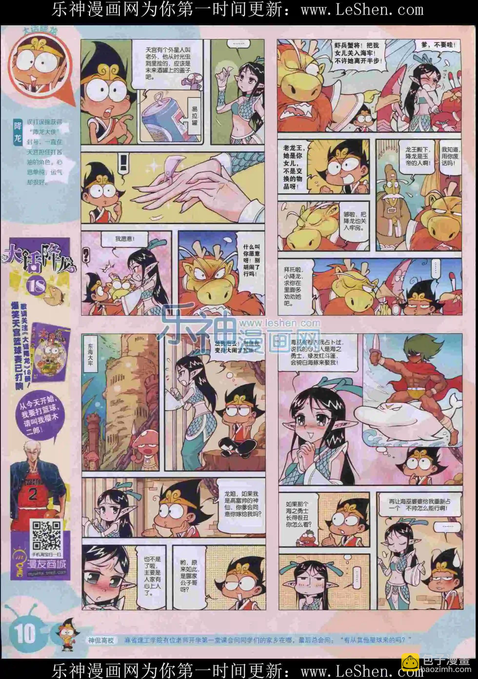 🍟漫画世界 15年32期 第12页