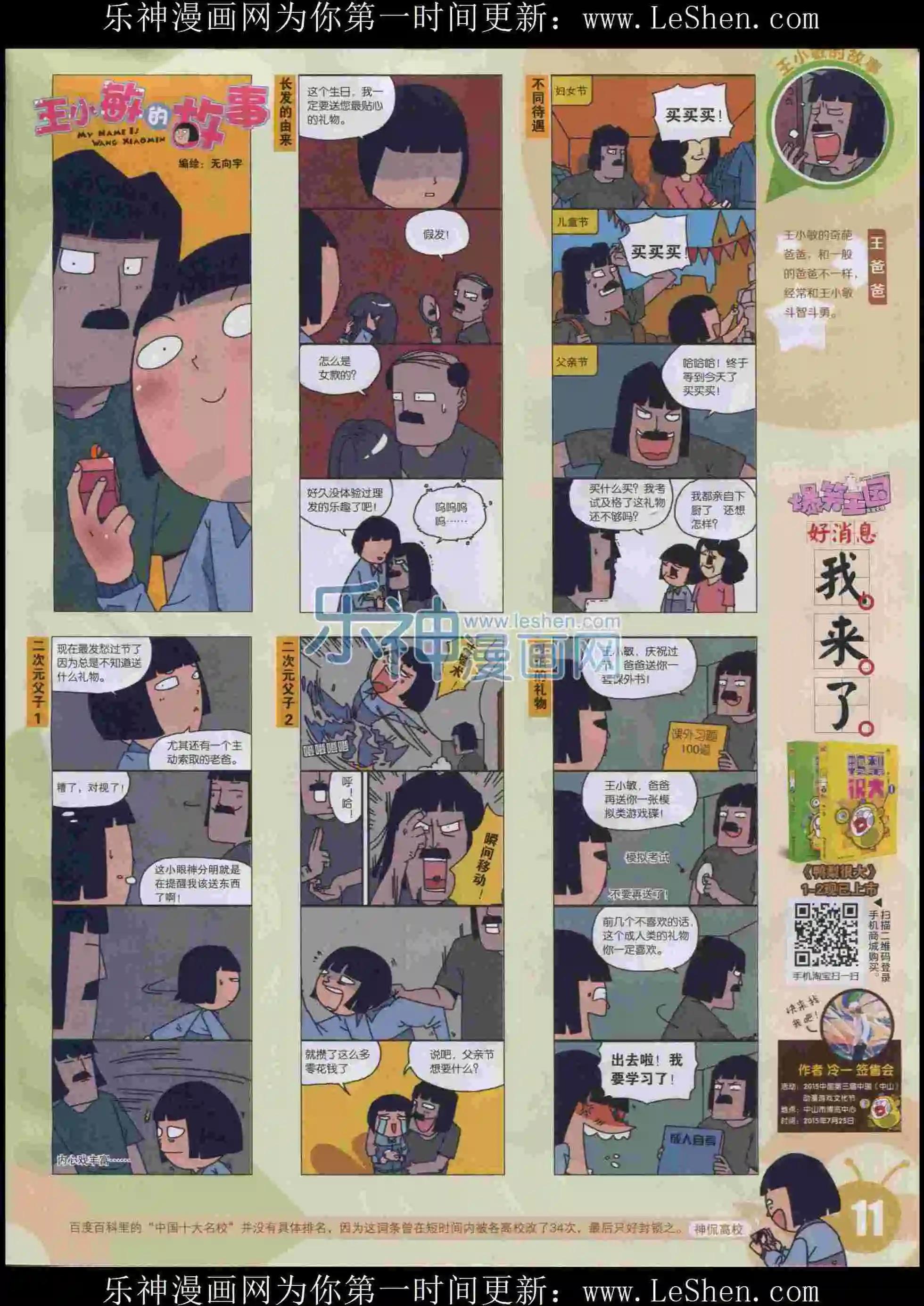 🍟漫画世界 15年32期 第13页