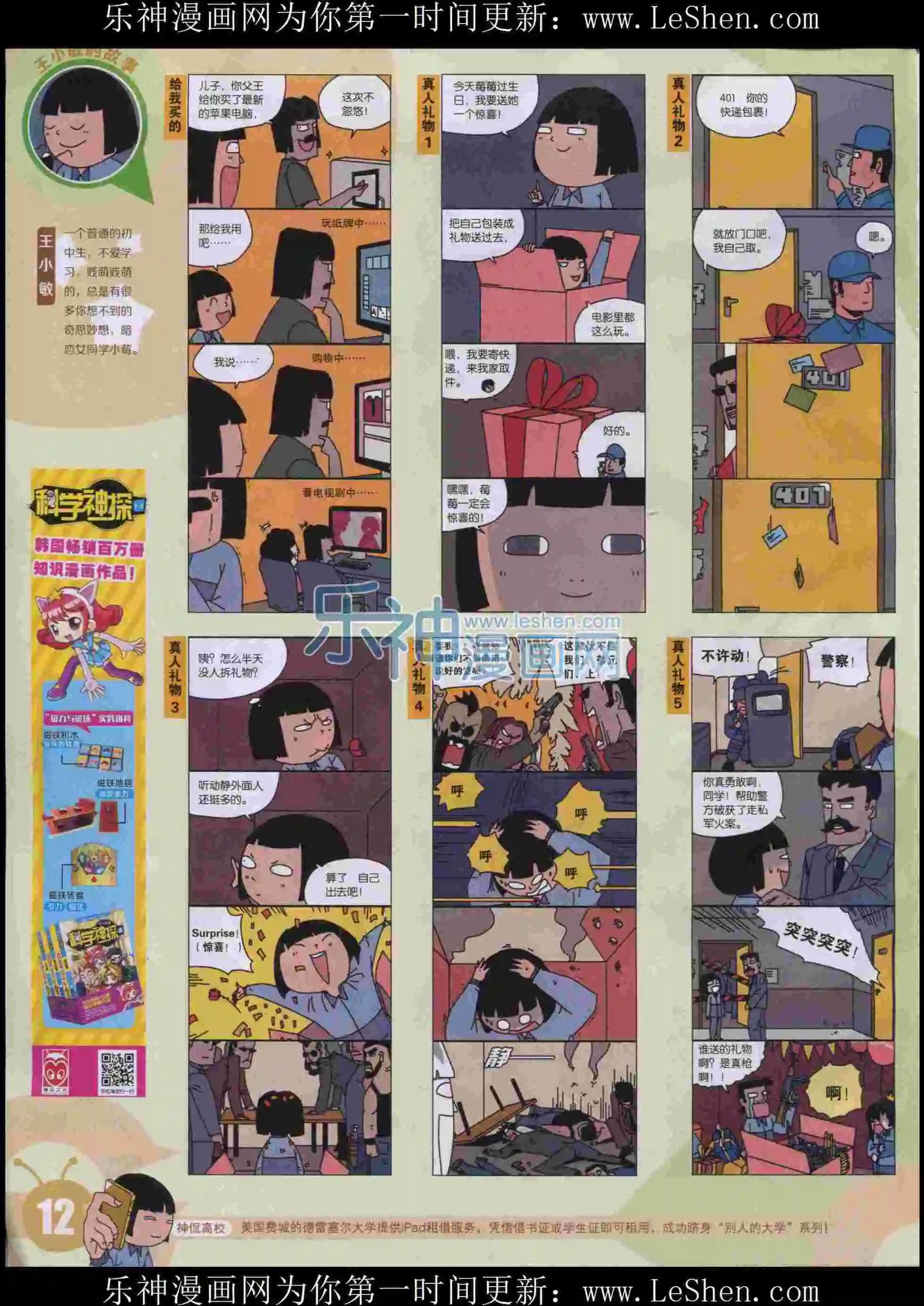🍟漫画世界 15年32期 第14页