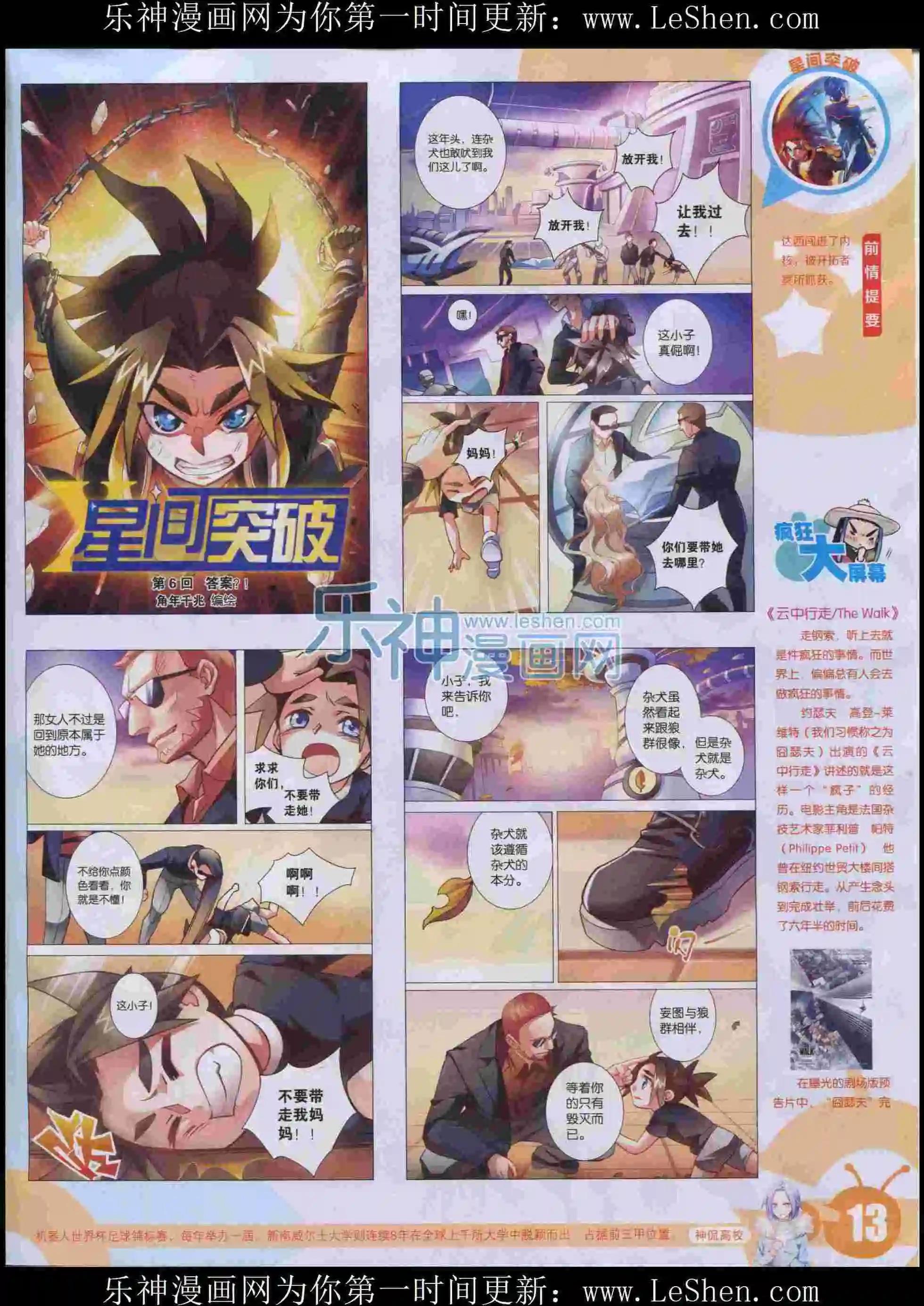 🍟漫画世界 15年32期 第15页