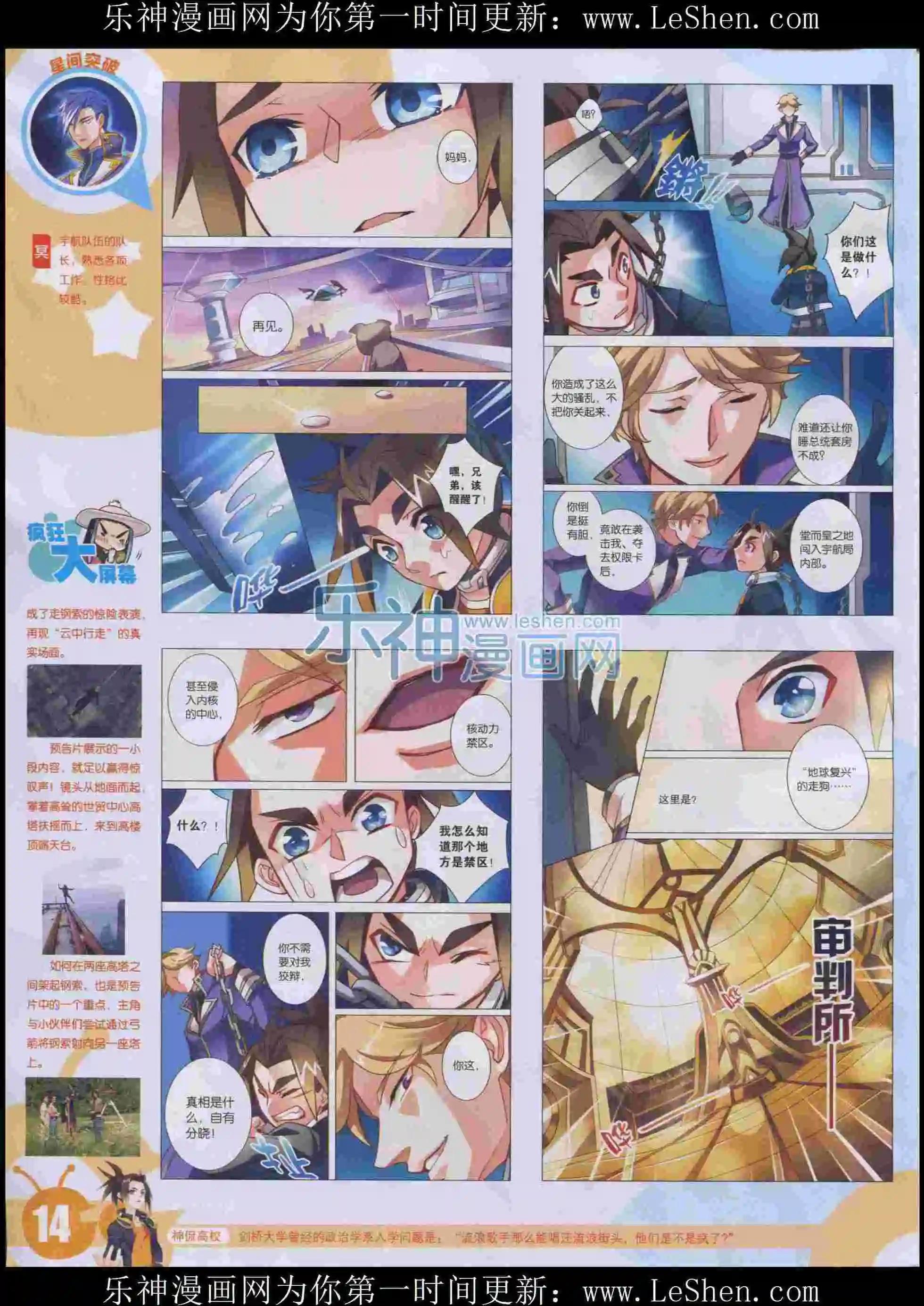 🍟漫画世界 15年32期 第16页