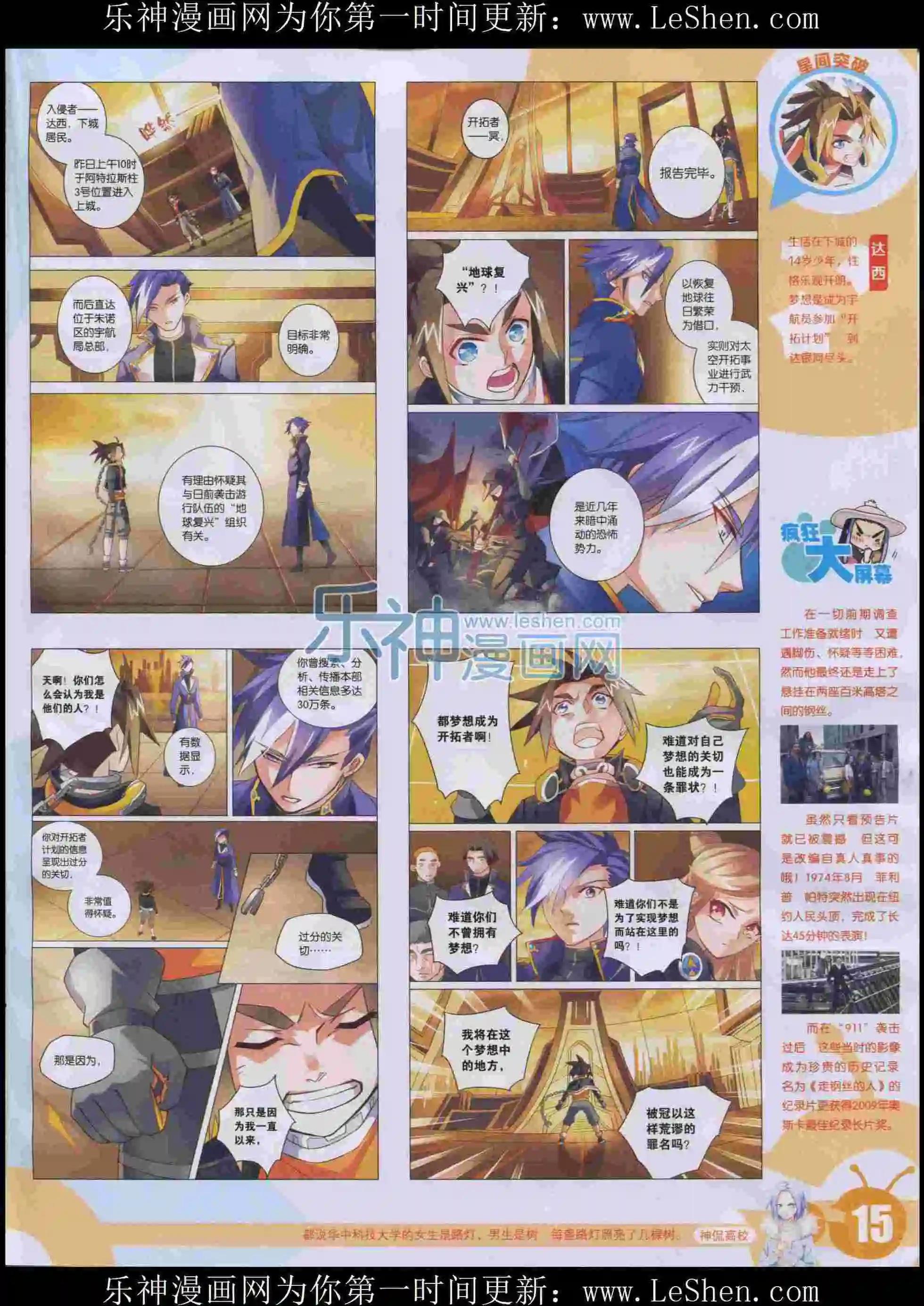 🍟漫画世界 15年32期 第17页