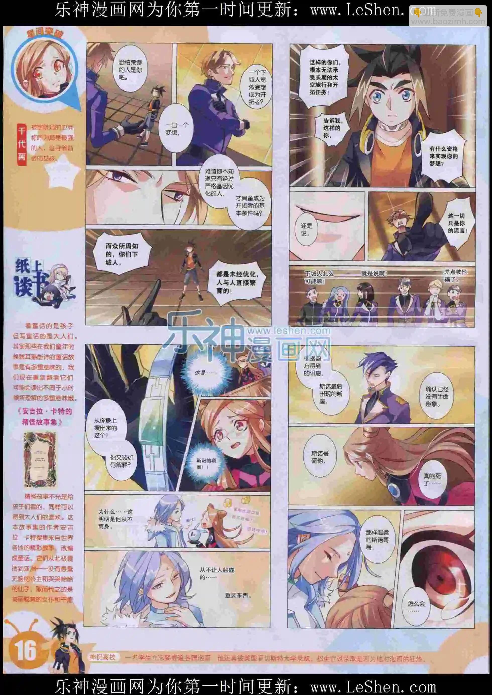 🍟漫画世界 15年32期 第18页