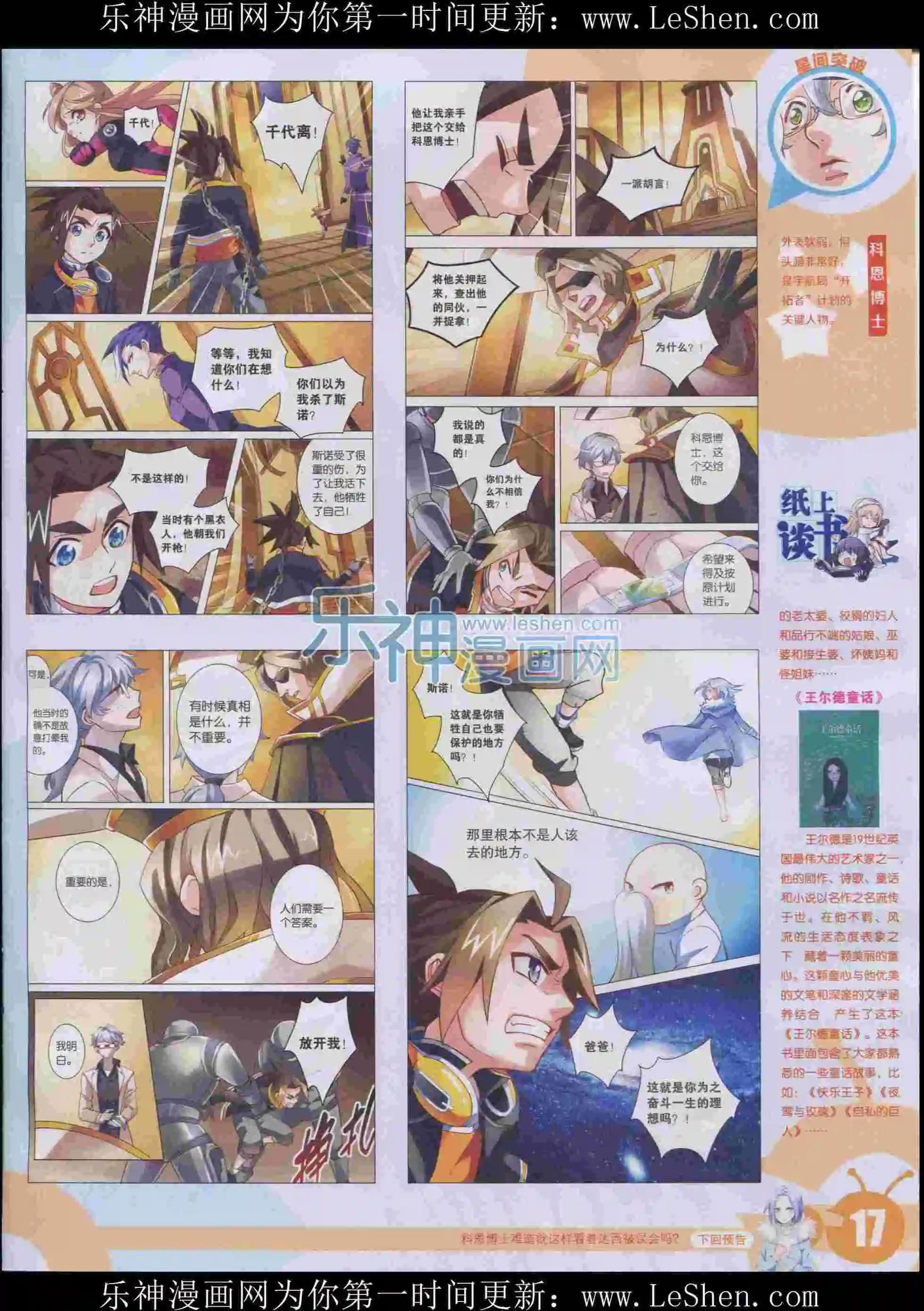 🍟漫画世界 15年32期 第19页