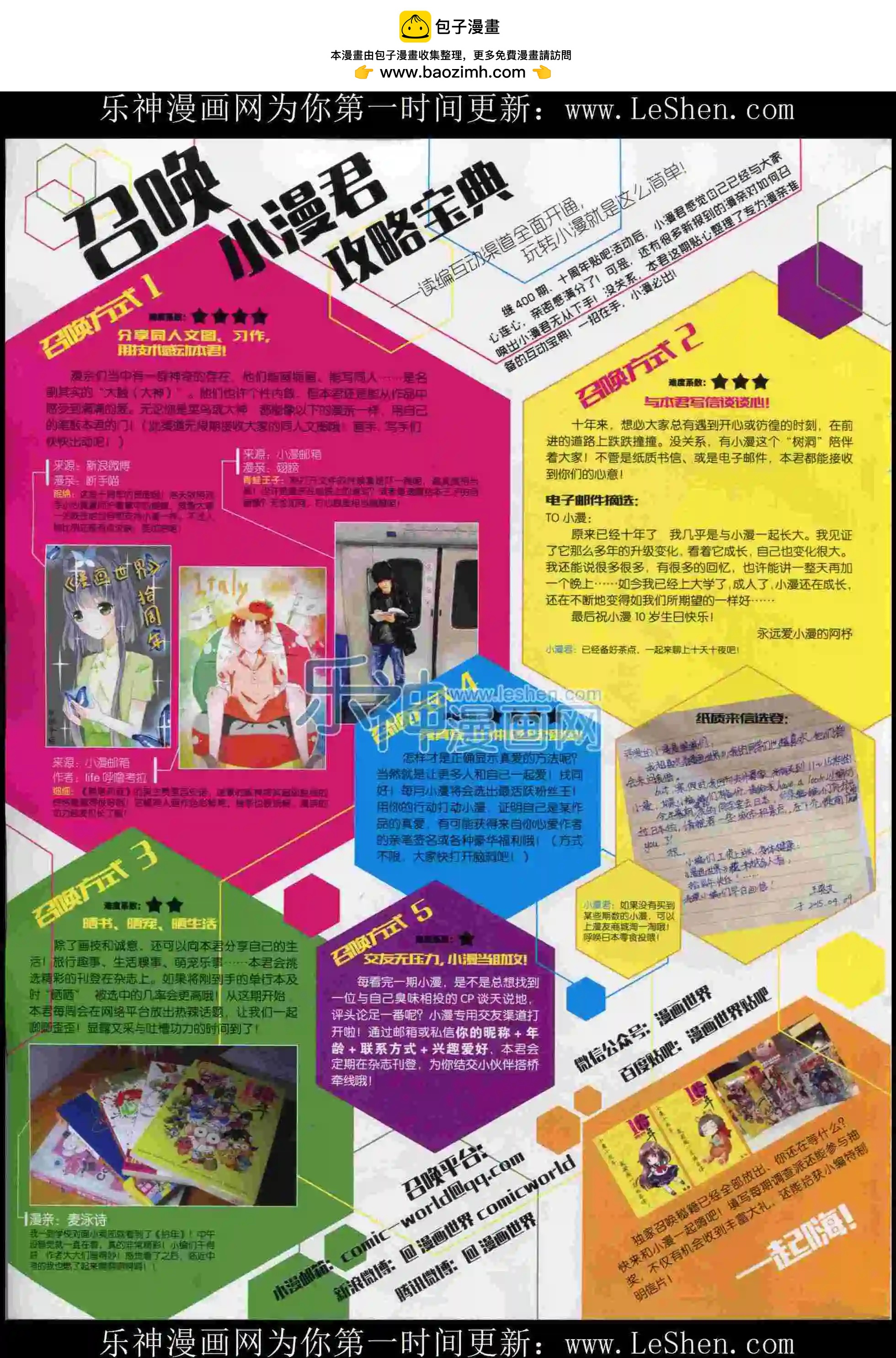 🍟漫画世界 15年32期 第2页