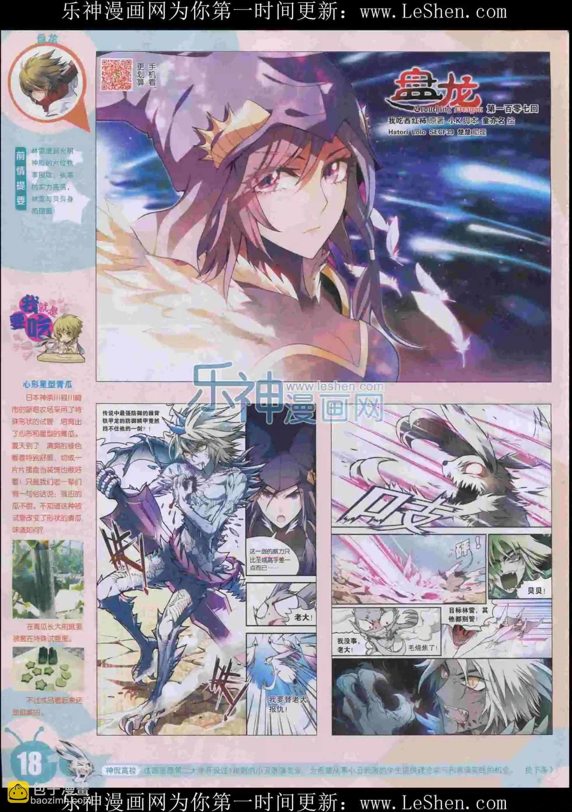 🍟漫画世界 15年32期 第20页